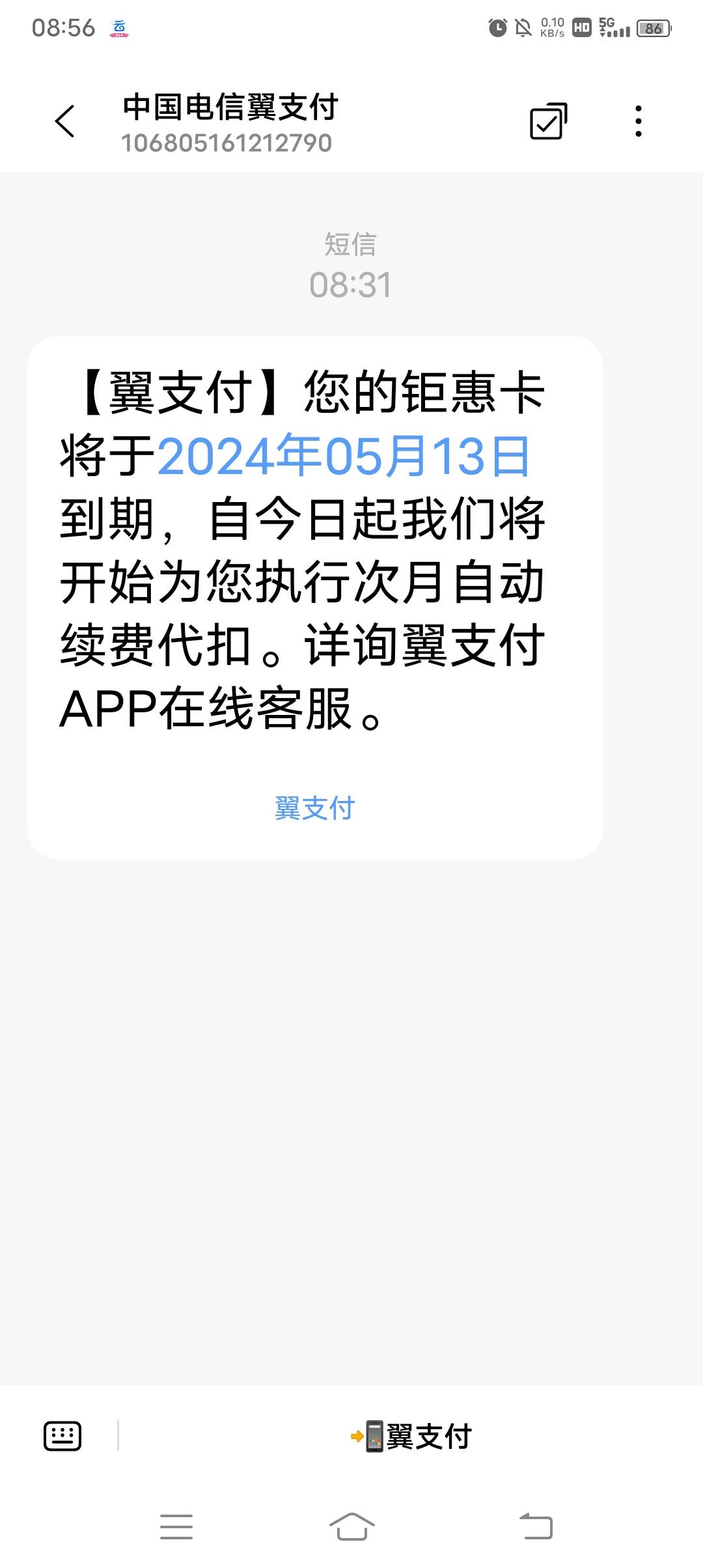 上个月申请了翼支付老哥注意了，好像是甜橙借钱申请，不管有没有过都得20，好像所有老68 / 作者:从前的美好 / 