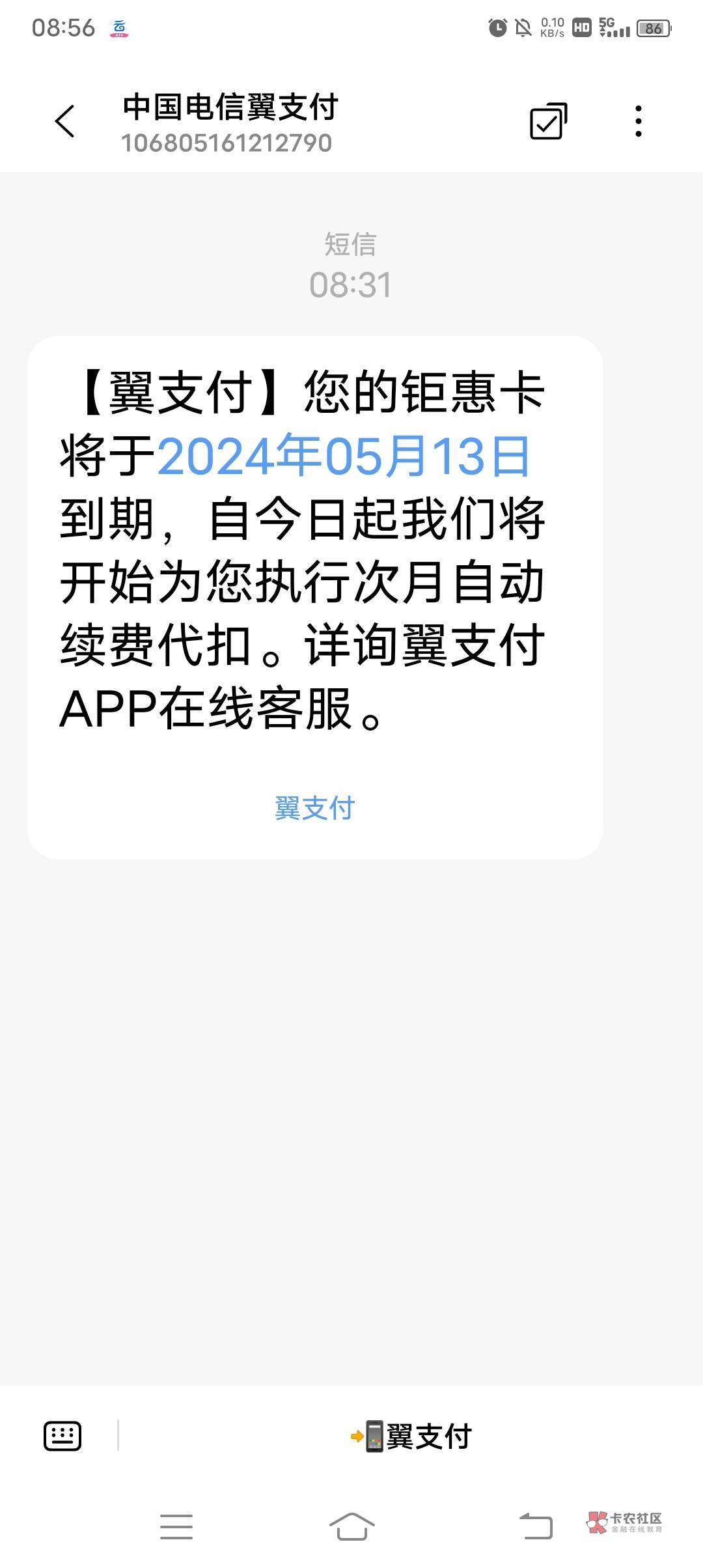 上个月申请了翼支付老哥注意了，好像是甜橙借钱申请，不管有没有过都得20，好像所有老16 / 作者:从前的美好 / 