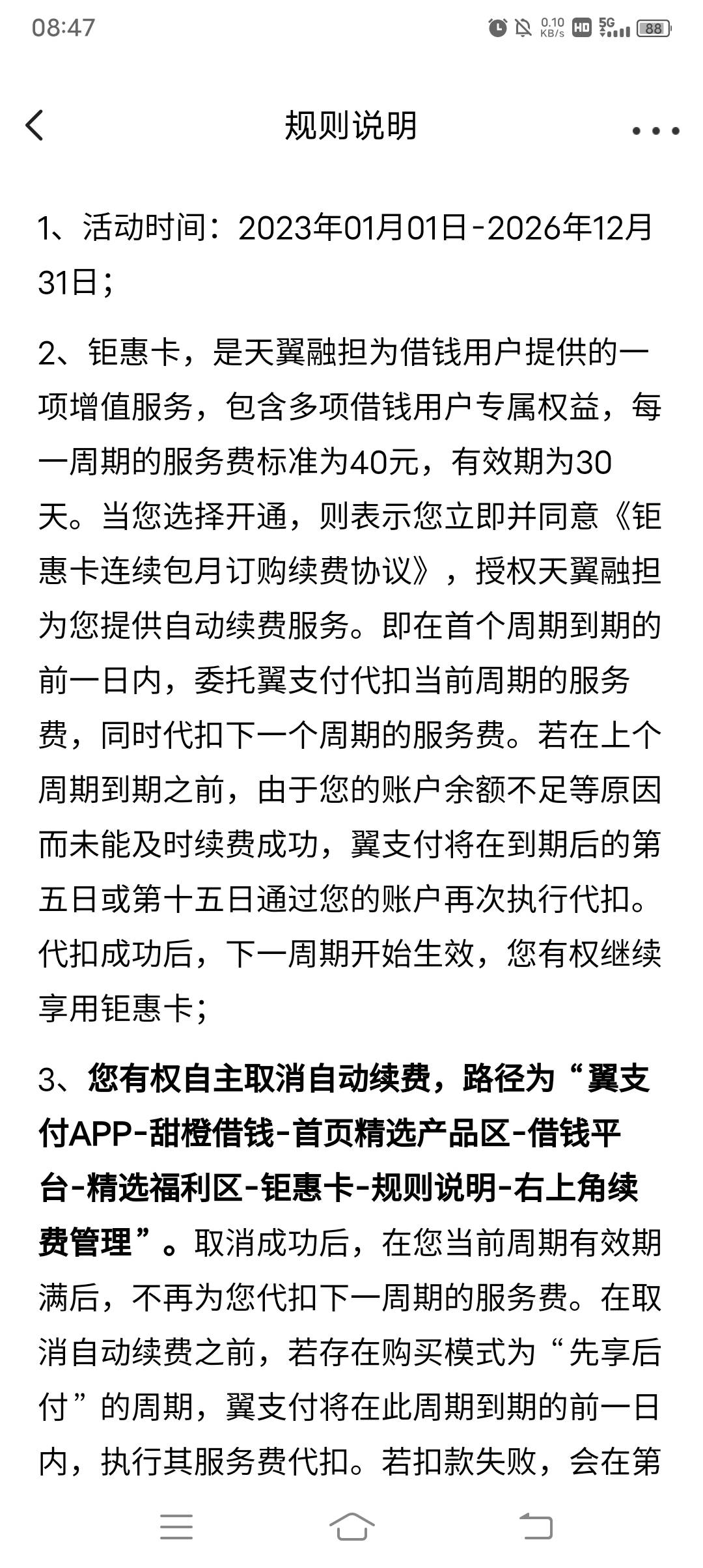 上个月申请了翼支付老哥注意了，好像是甜橙借钱申请，不管有没有过都得20，好像所有老55 / 作者:从前的美好 / 