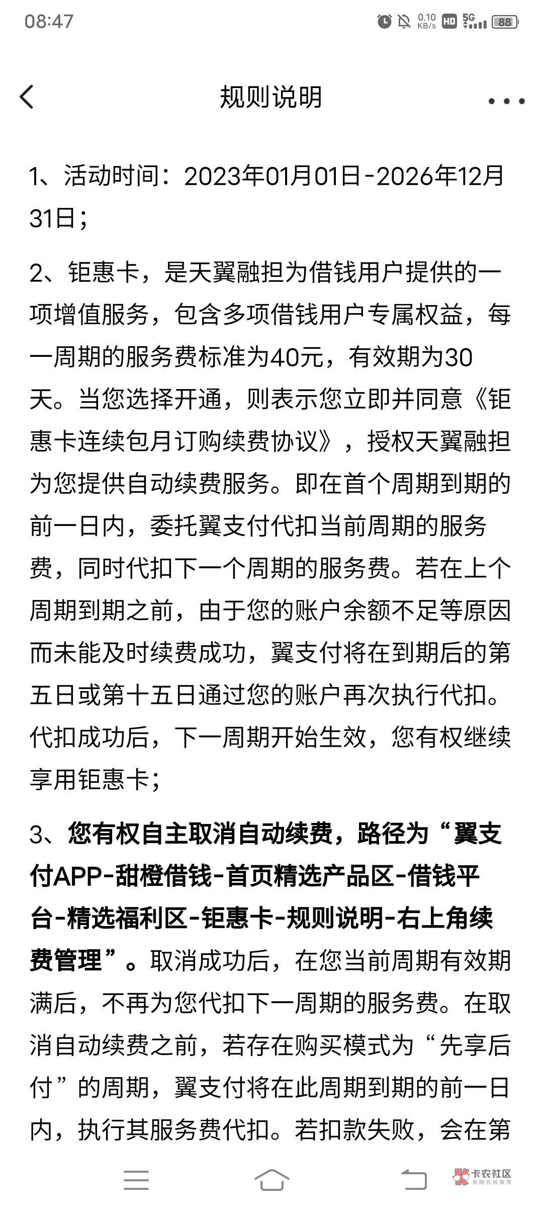 上个月申请了翼支付老哥注意了，好像是甜橙借钱申请，不管有没有过都得20，好像所有老74 / 作者:从前的美好 / 