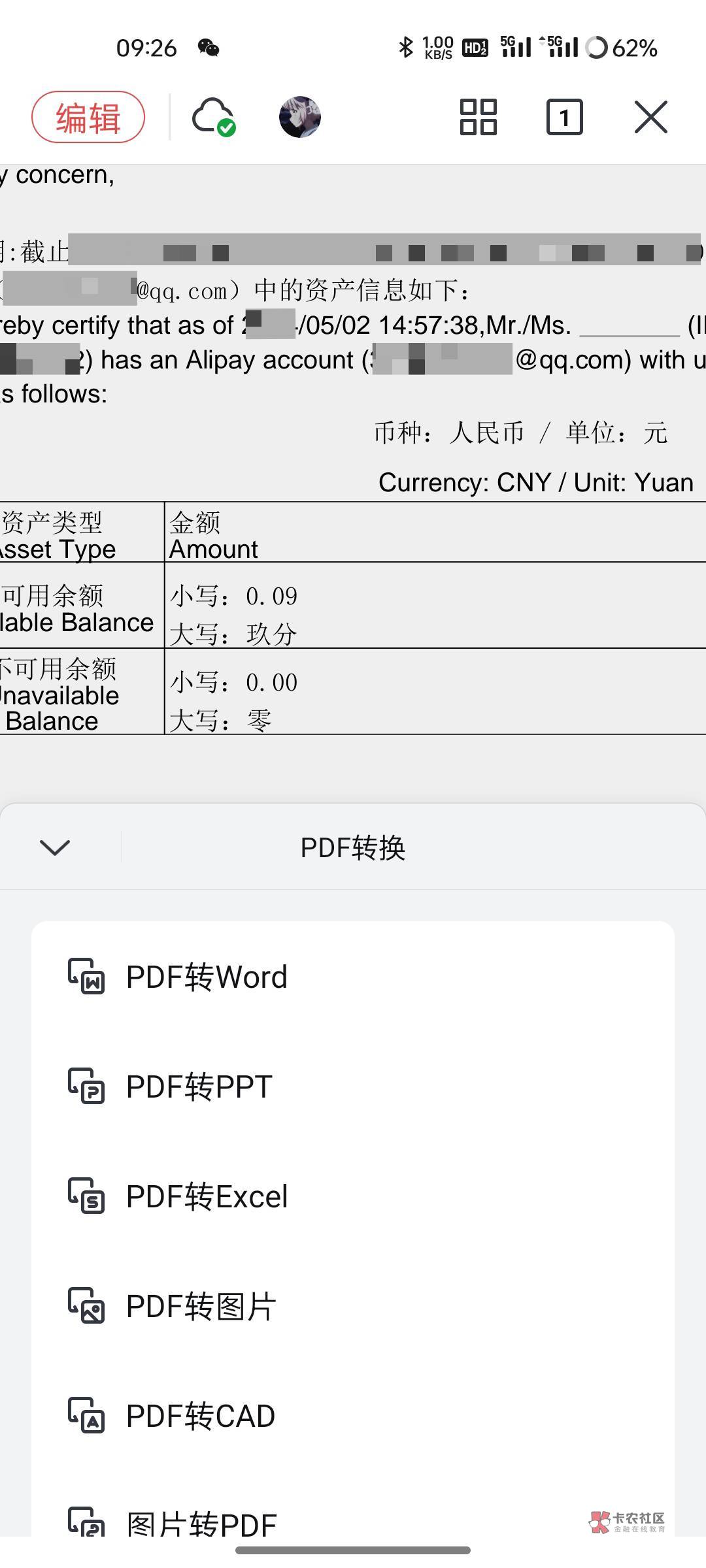 下载一个WPS，首先打开你的资产证明，点工具

然后点击上方文件，将PDF转为Word



然13 / 作者:✾͡見崎鳴 / 