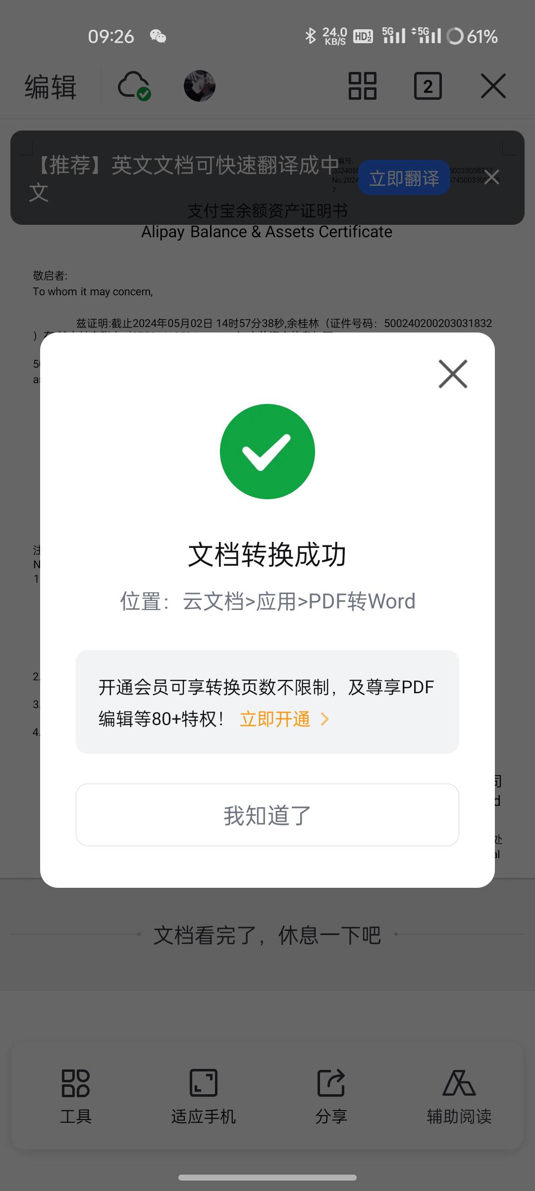 下载一个WPS，首先打开你的资产证明，点工具

然后点击上方文件，将PDF转为Word



然53 / 作者:✾͡見崎鳴 / 