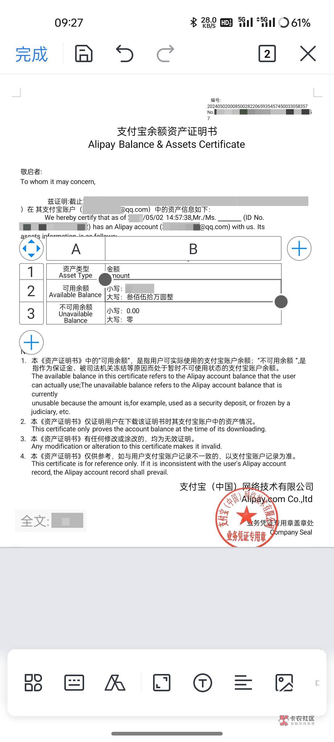 下载一个WPS，首先打开你的资产证明，点工具

然后点击上方文件，将PDF转为Word



然36 / 作者:✾͡見崎鳴 / 