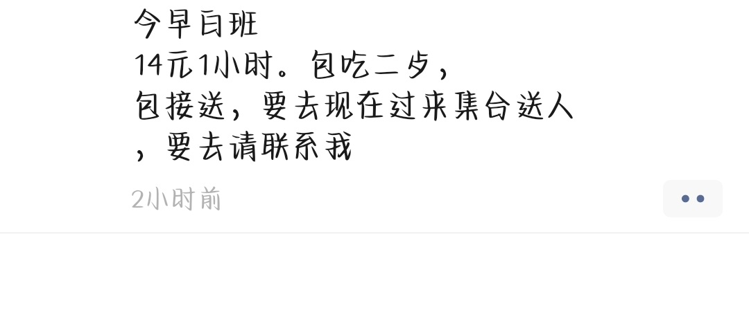 干还是不干老哥们 1000元就是7天工资，打勾几分钟没了。

43 / 作者:111好 / 