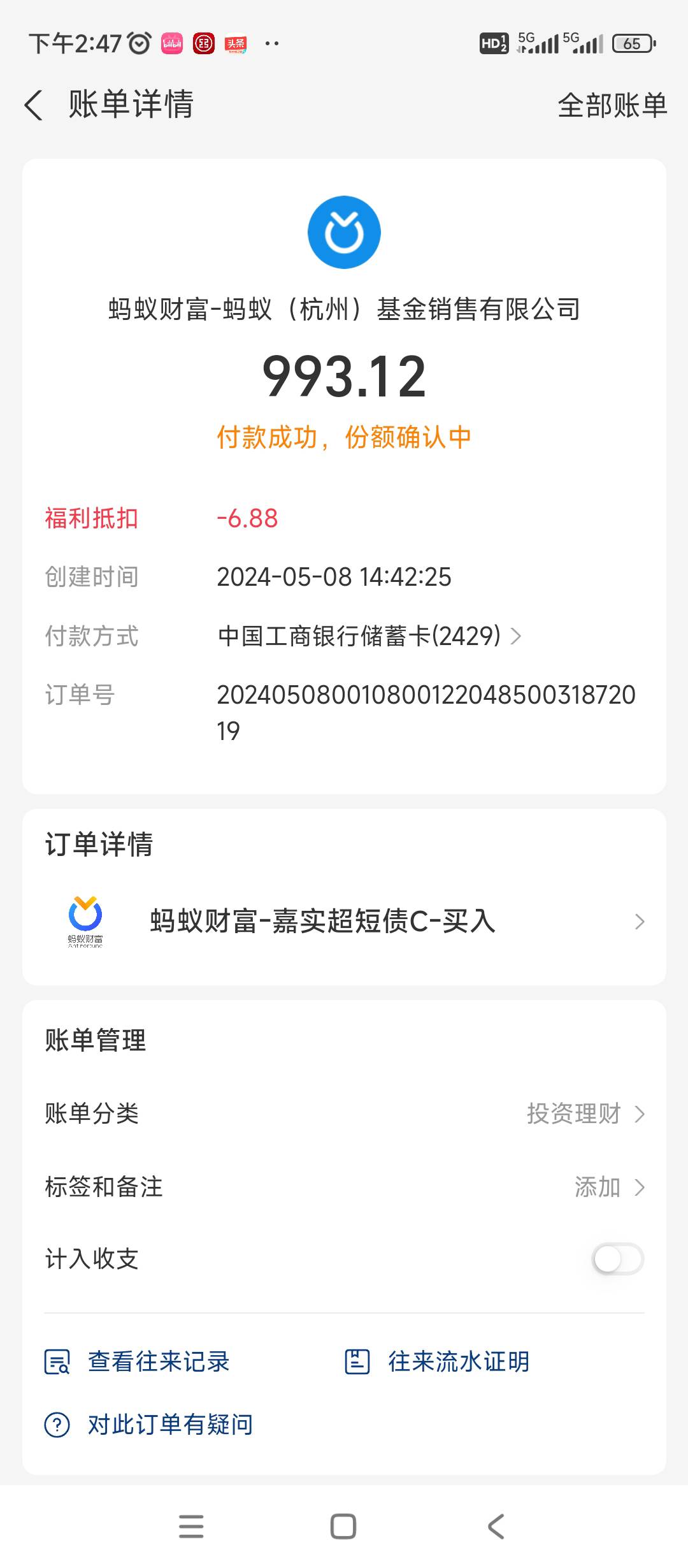 支付宝有5.88，6.88的别浪费 ，有资金的可以买一千070009嘉实超短债，7天赎回无损，直96 / 作者:大机吧 / 