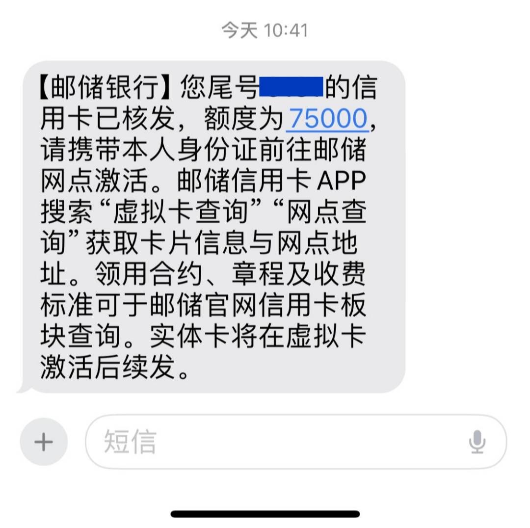 【下款线报】邮储银行75000


资质如下:

邮储申了一年了都不给过，看说鼎致有水一申71 / 作者:卡农纪检委 / 