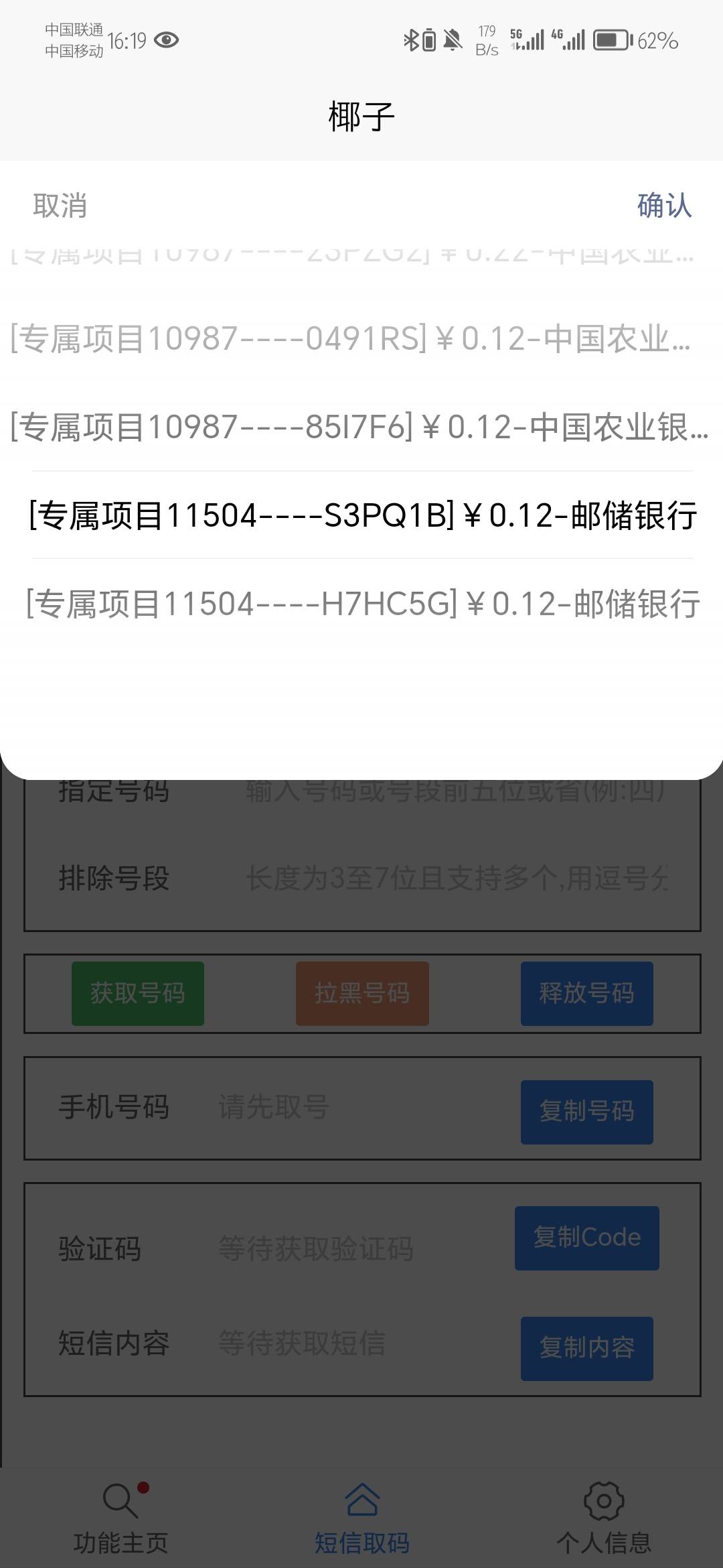 中行螺丝毕业了，椰子的码是这个，邮储的，去吧


99 / 作者:拉了吗拉 / 