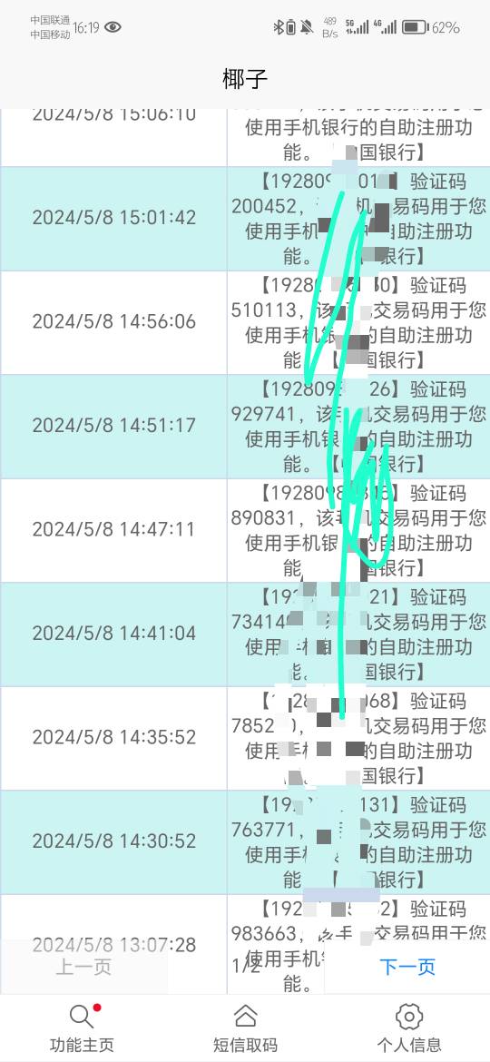 中行螺丝毕业了，椰子的码是这个，邮储的，去吧


81 / 作者:拉了吗拉 / 
