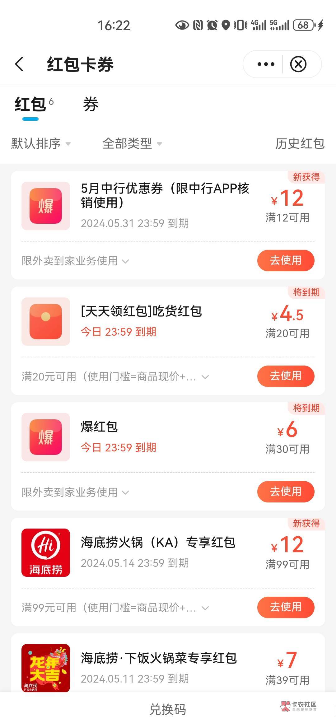 中行送外卖劵了，老哥们，刚领
中行手机银行-饿了么，无门槛12元外卖券
https://kzbog67 / 作者:嬴胡亥 / 