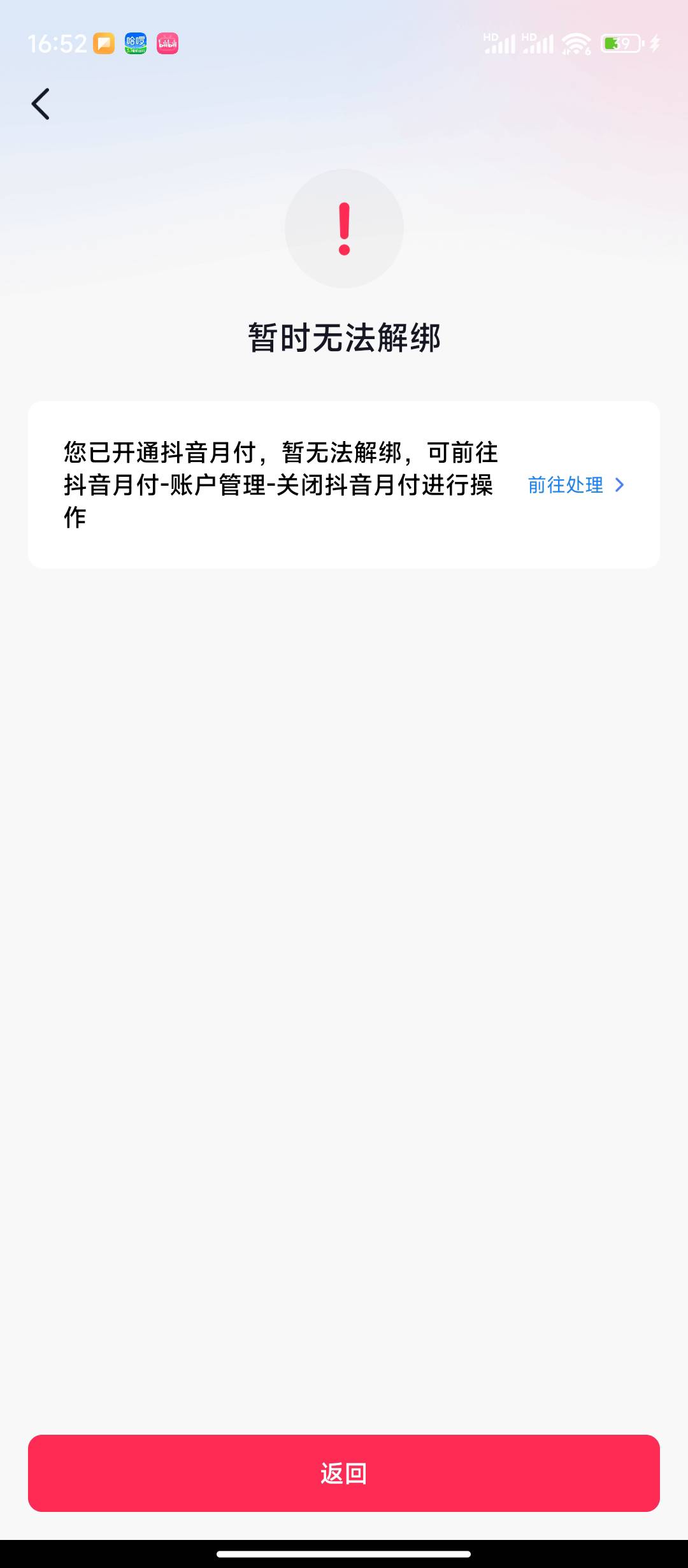 抖音月付你们怎么解绑YHK的？不让解绑呀。。。还好我机智 绑定的武汉农商电子卡

80 / 作者:我要上岸got / 