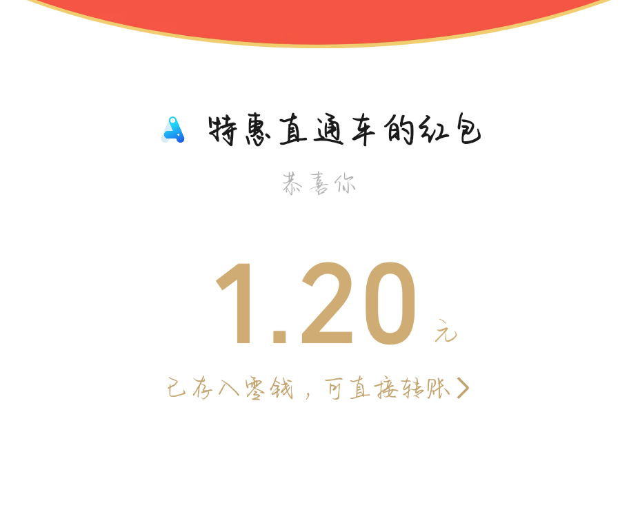  之前没领取的，看看有没有收到这条信息，1.2毛


76 / 作者:乐乐LeT / 