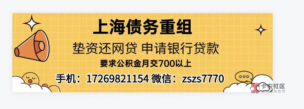 上海地区债务重
先垫资结清网贷  然后申请银行低息贷款
   公积金月交700以上
  不看59 / 作者:tybj / 