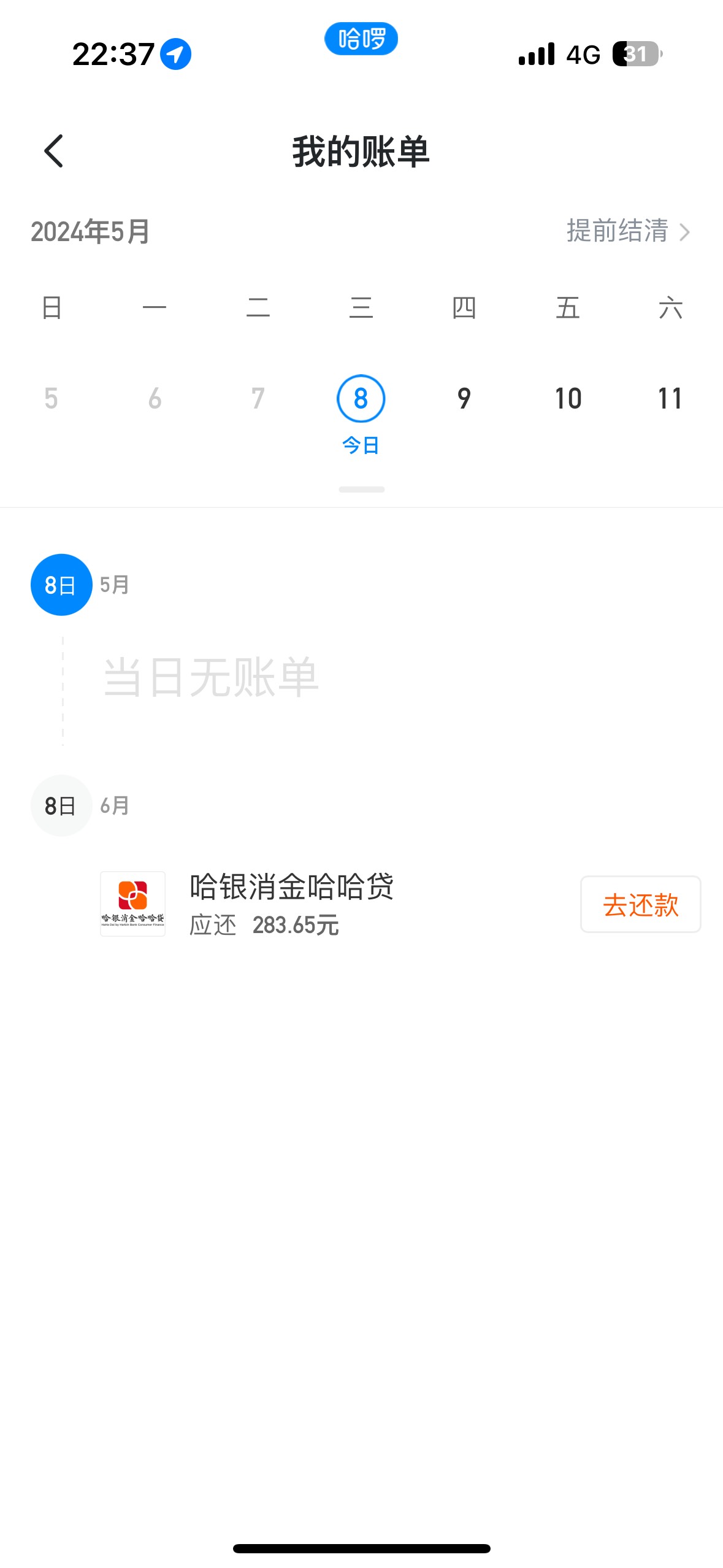 跟风哈罗 app申请下了  资质：安逸花都过不了


23 / 作者:老哥一起来 / 