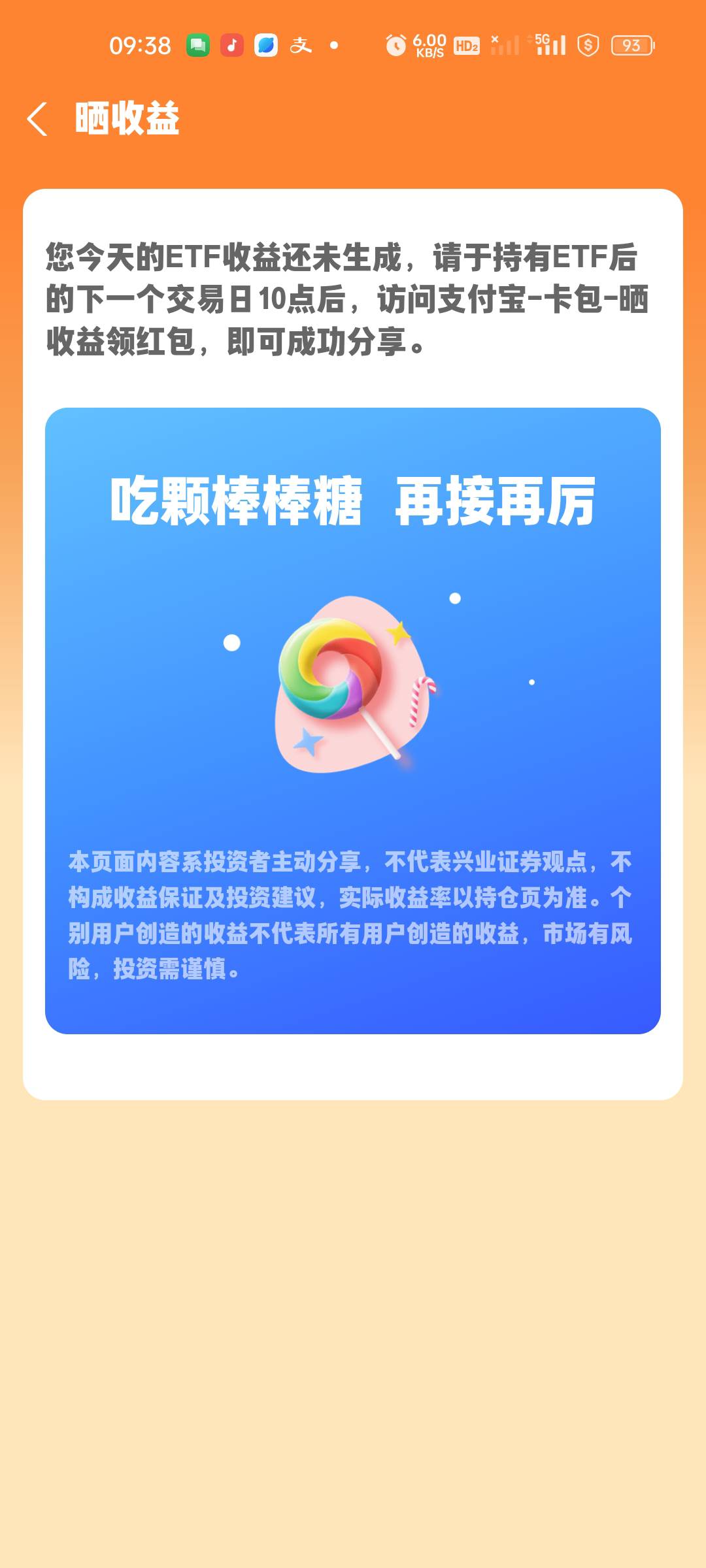 昨天支付宝买的，为啥还不能晒啊。

15 / 作者:yanjunl / 