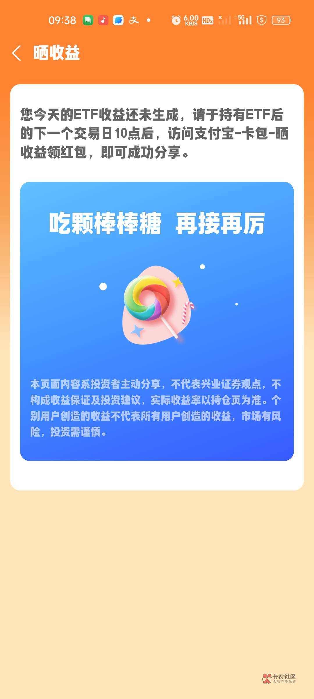 昨天支付宝买的，为啥还不能晒啊。

94 / 作者:yanjunl / 