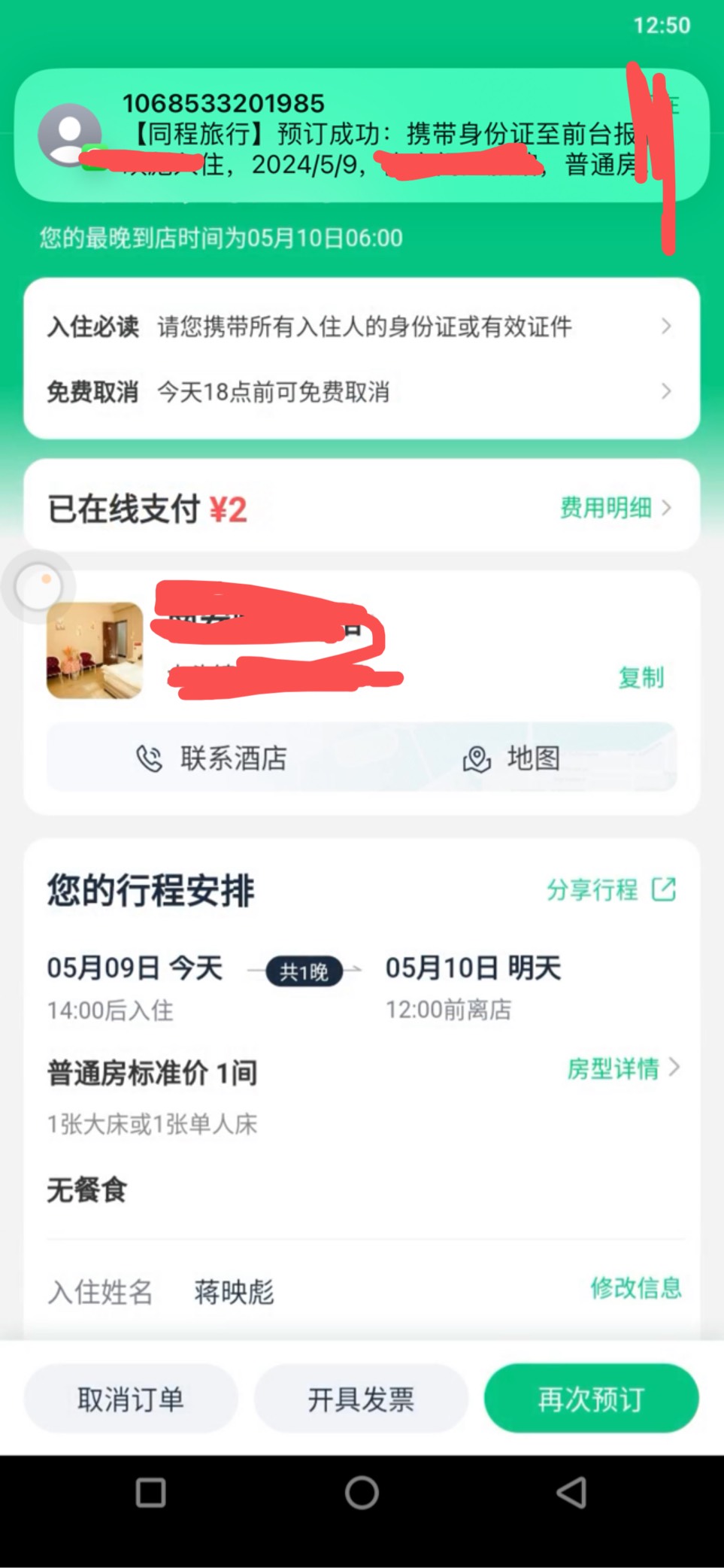 同程黄了？今天要睡公园了吗
57 / 作者:姐姐和蔼可亲甜甜 / 