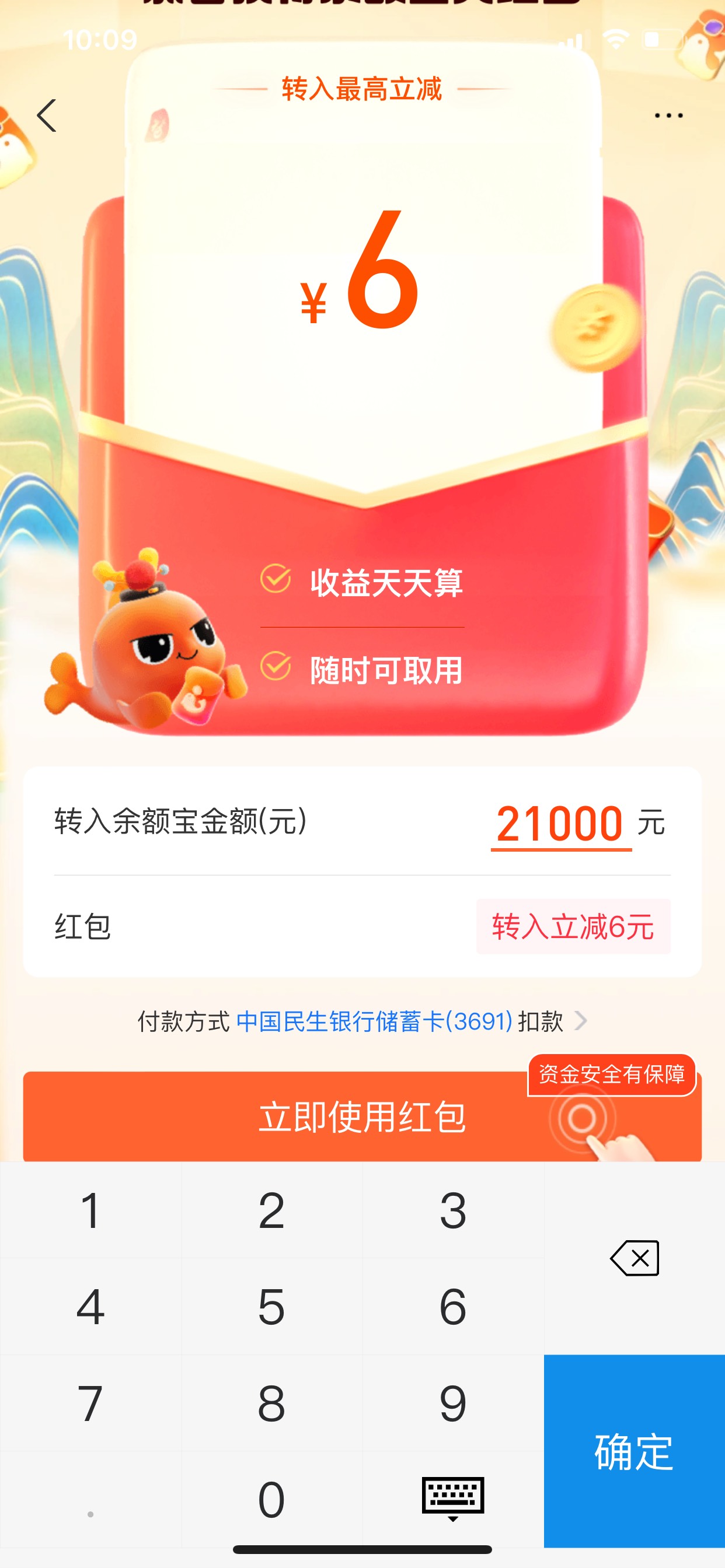 大毛，支付宝转入21000减6毛

94 / 作者:丰 哥 / 