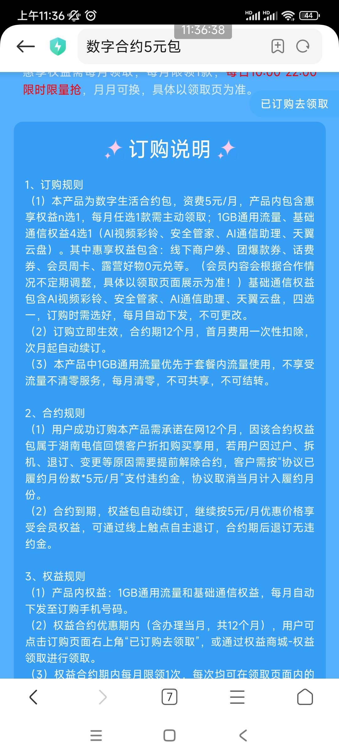 翼支付数字生活权益包，5元订购可以领两张10减5的线下券，扫自己v可套，12个月合约，63 / 作者:qqqqsffsg / 