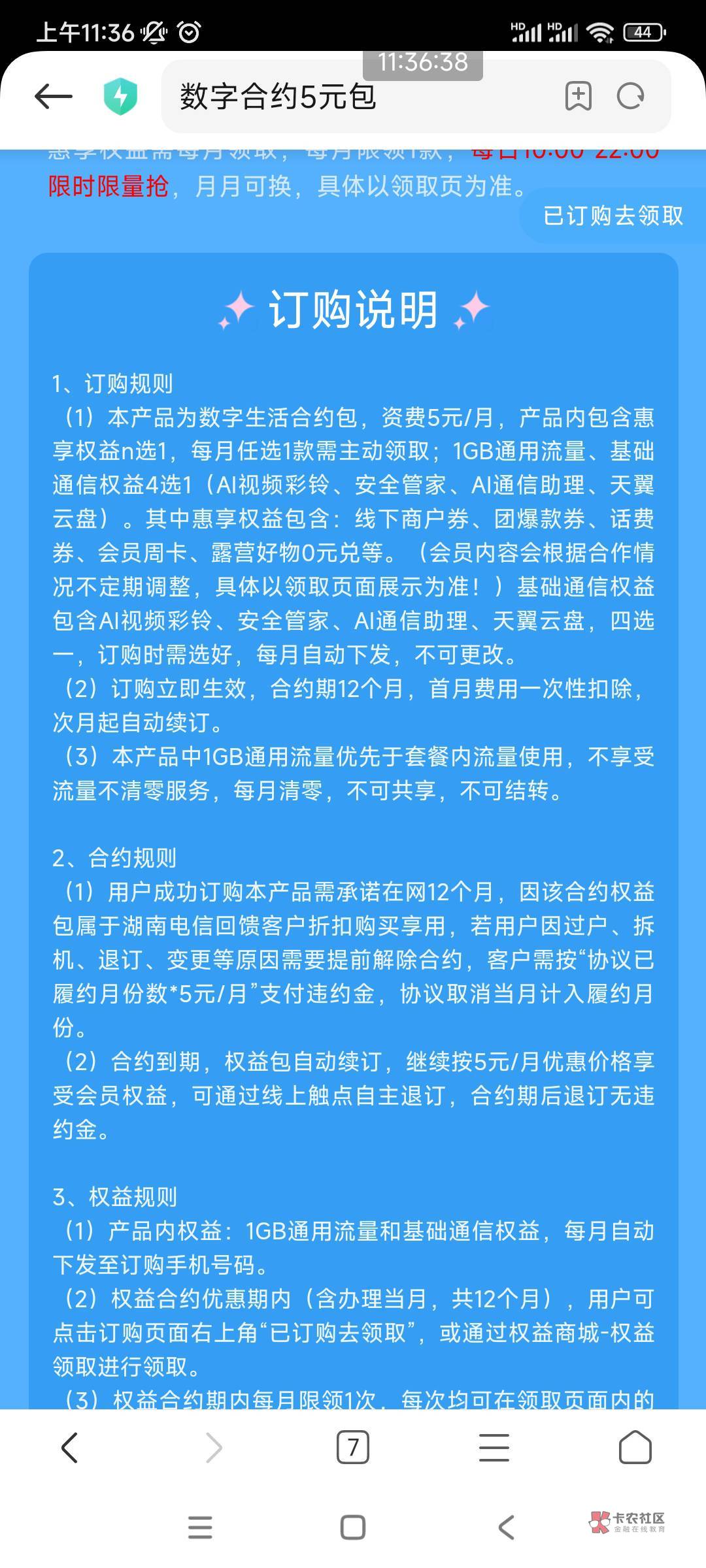 翼支付数字生活权益包，5元订购可以领两张10减5的线下券，扫自己v可套，12个月合约，57 / 作者:qqqqsffsg / 