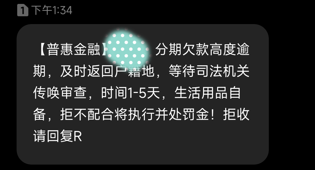 老哥们帮我看看   律师函 还在邮寄没到手里 
这短信就来了，会有人↑门吗？

94 / 作者:慕容绝言723 / 