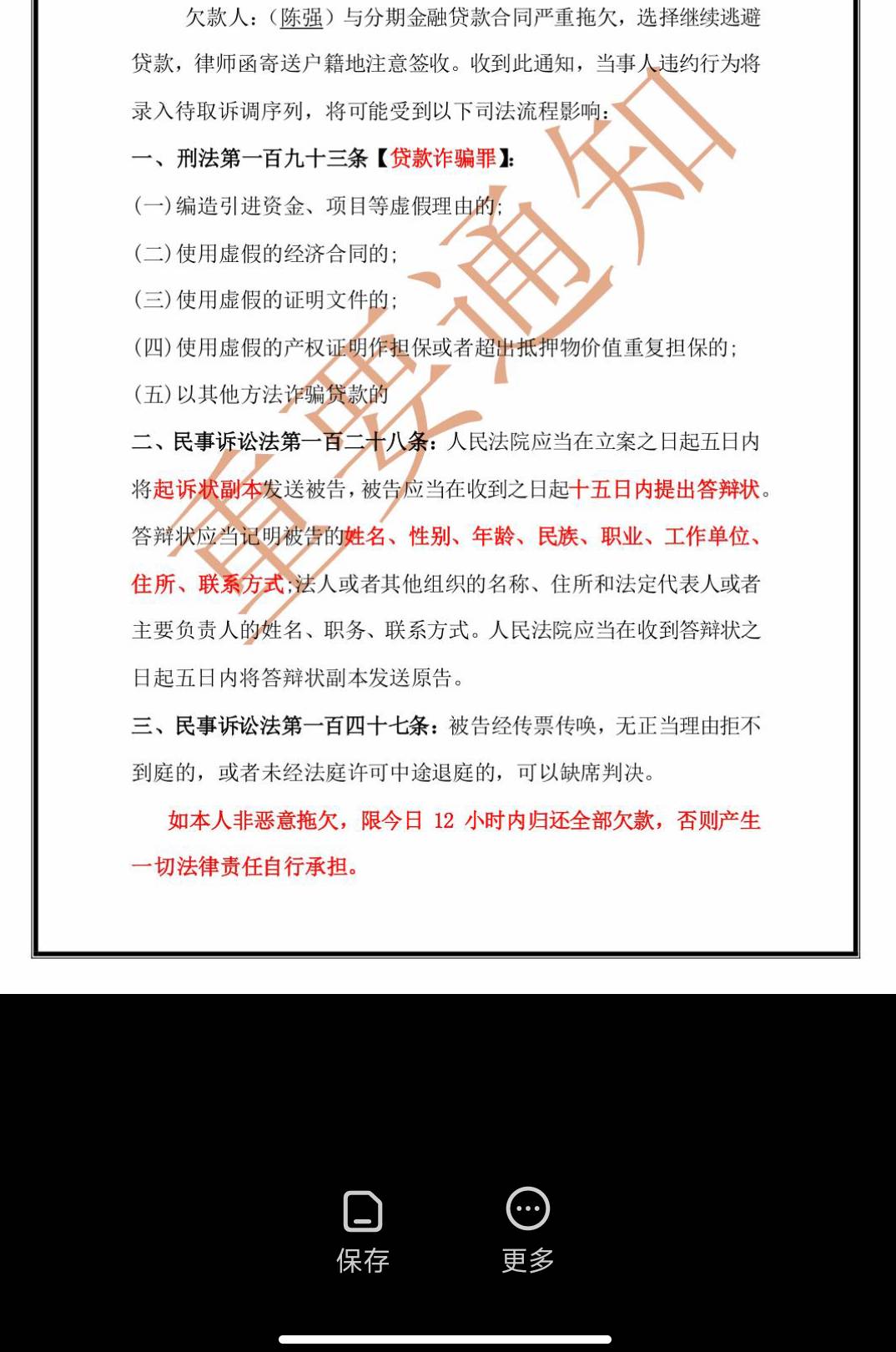 谁收到过类似的老哥们分享分享？ 分期乐的

98 / 作者:慕容绝言723 / 