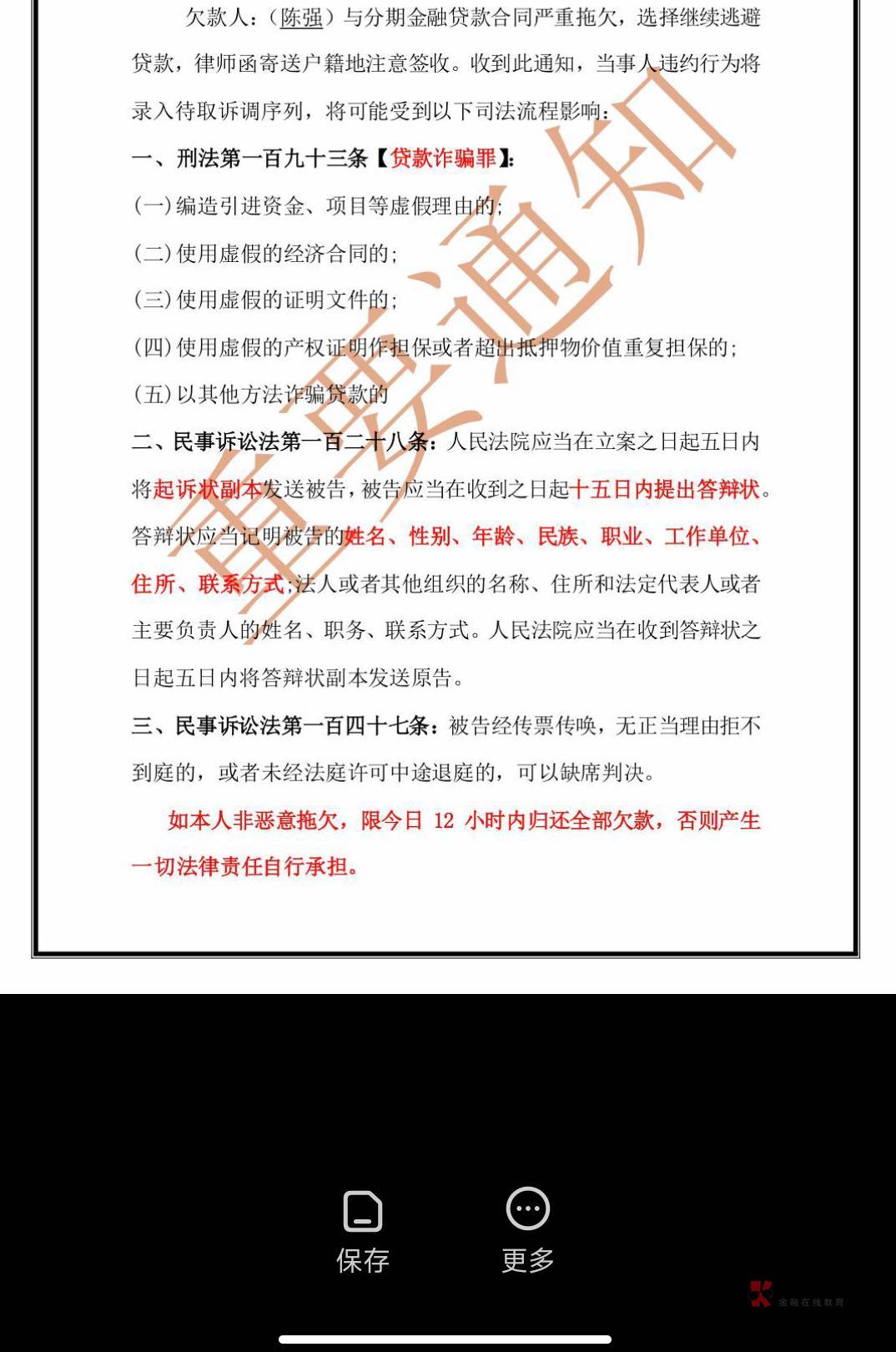 谁收到过类似的老哥们分享分享？ 分期乐的

5 / 作者:慕容绝言723 / 