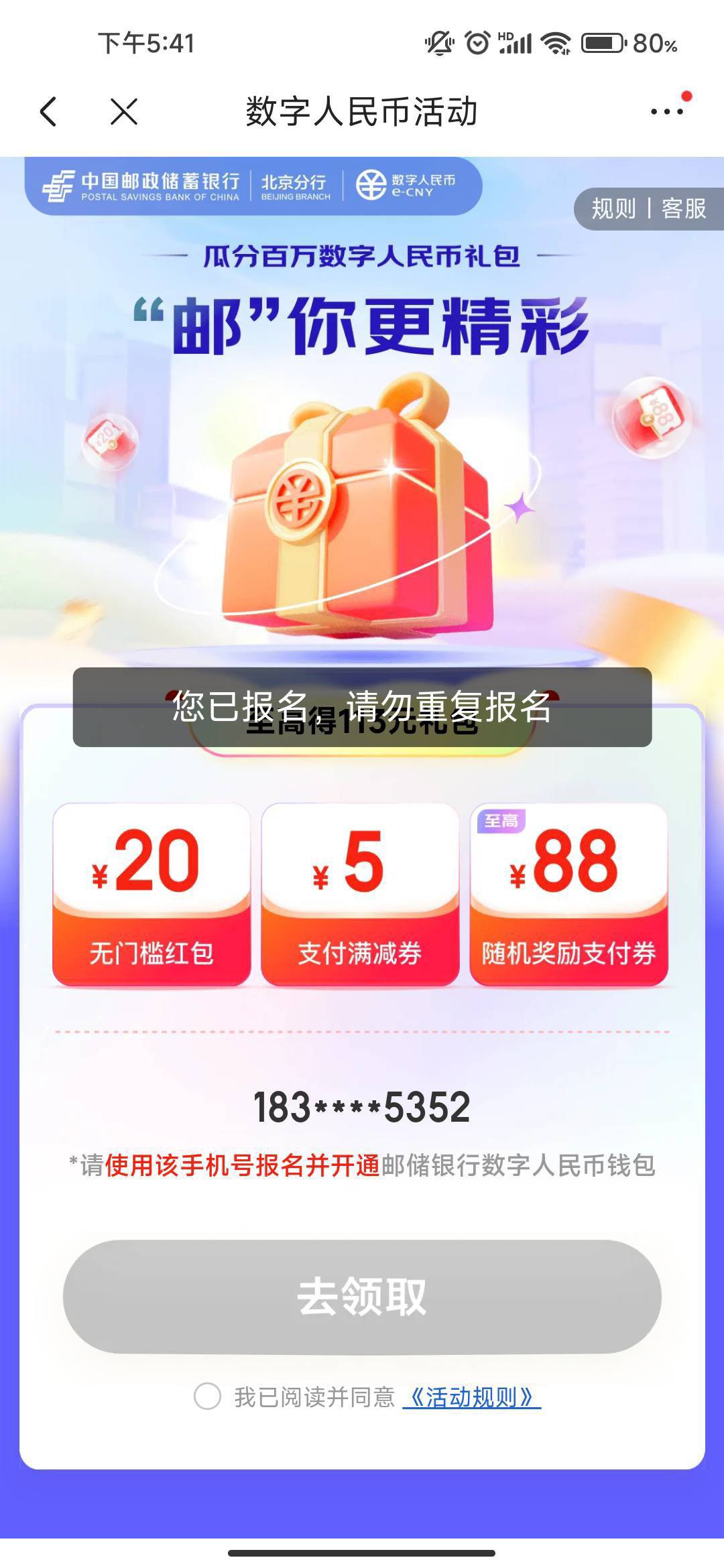 老哥们，京东邮储20更新了？3月份弄过的还能弄不

25 / 作者:乌漆麻黑溜溜球 / 