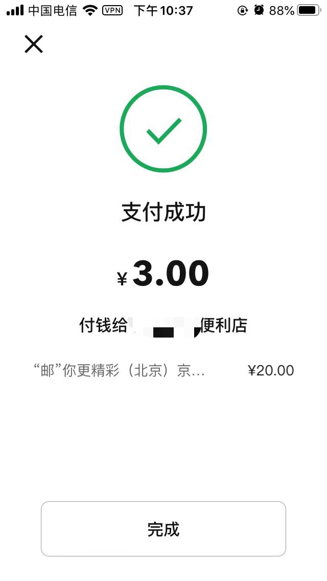 京东北京邮储数字红包还有，60毛轻松拿下，红包通用，3月底搞了一次，现在又可以搞一8 / 作者:曾经遗忘的角落 / 