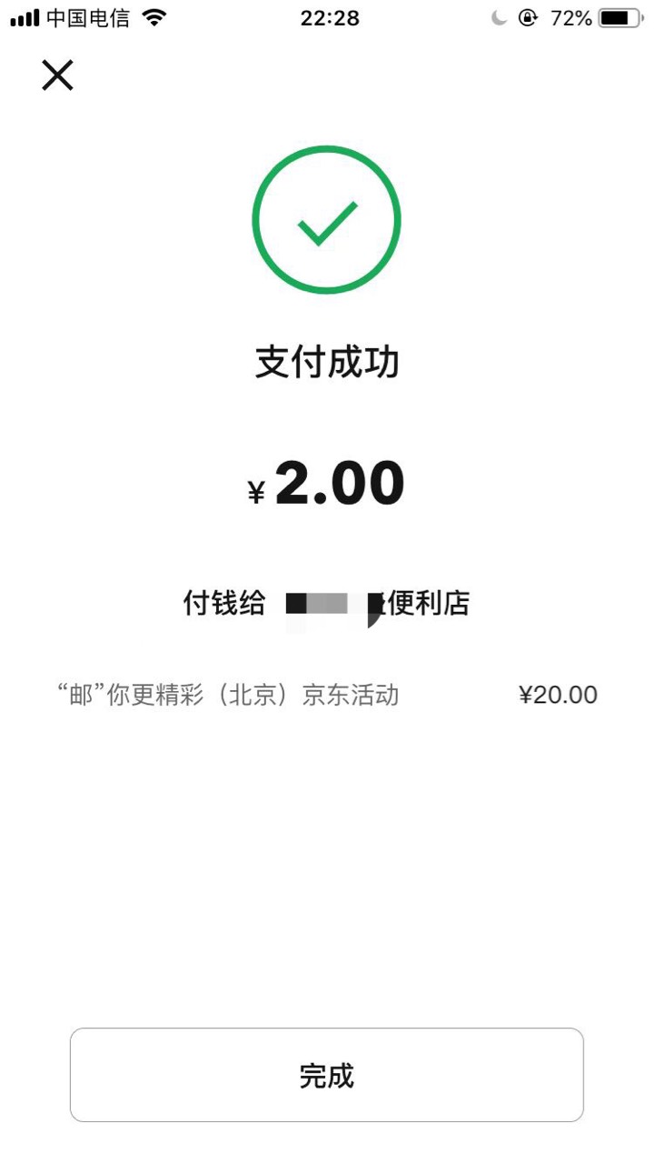 京东北京邮储数字红包还有，60毛轻松拿下，红包通用，3月底搞了一次，现在又可以搞一7 / 作者:曾经遗忘的角落 / 