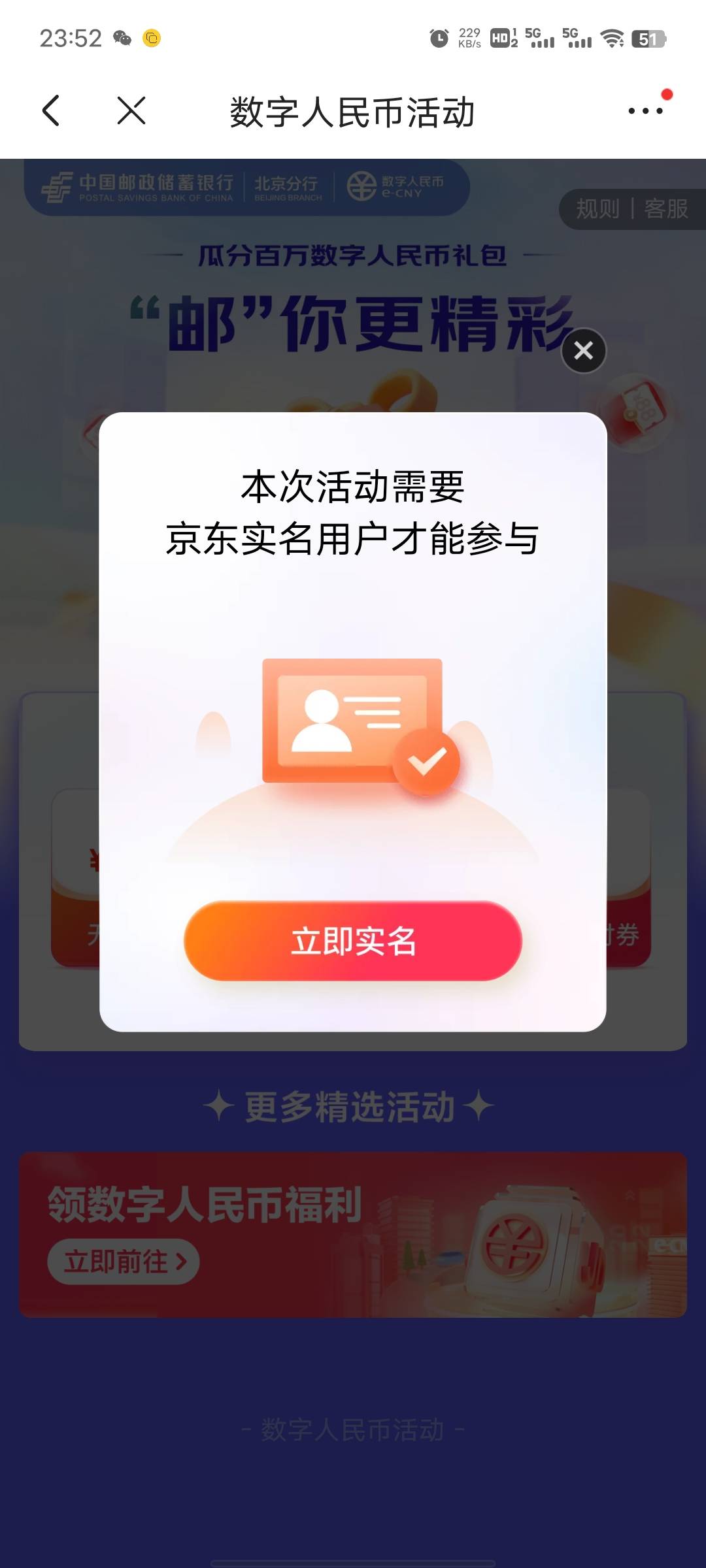 北京邮储京东这个第一个不需要实名，第二个就需要实名了，都是不实名的号，京东怎么知99 / 作者:坤坤爱打球啊啊 / 