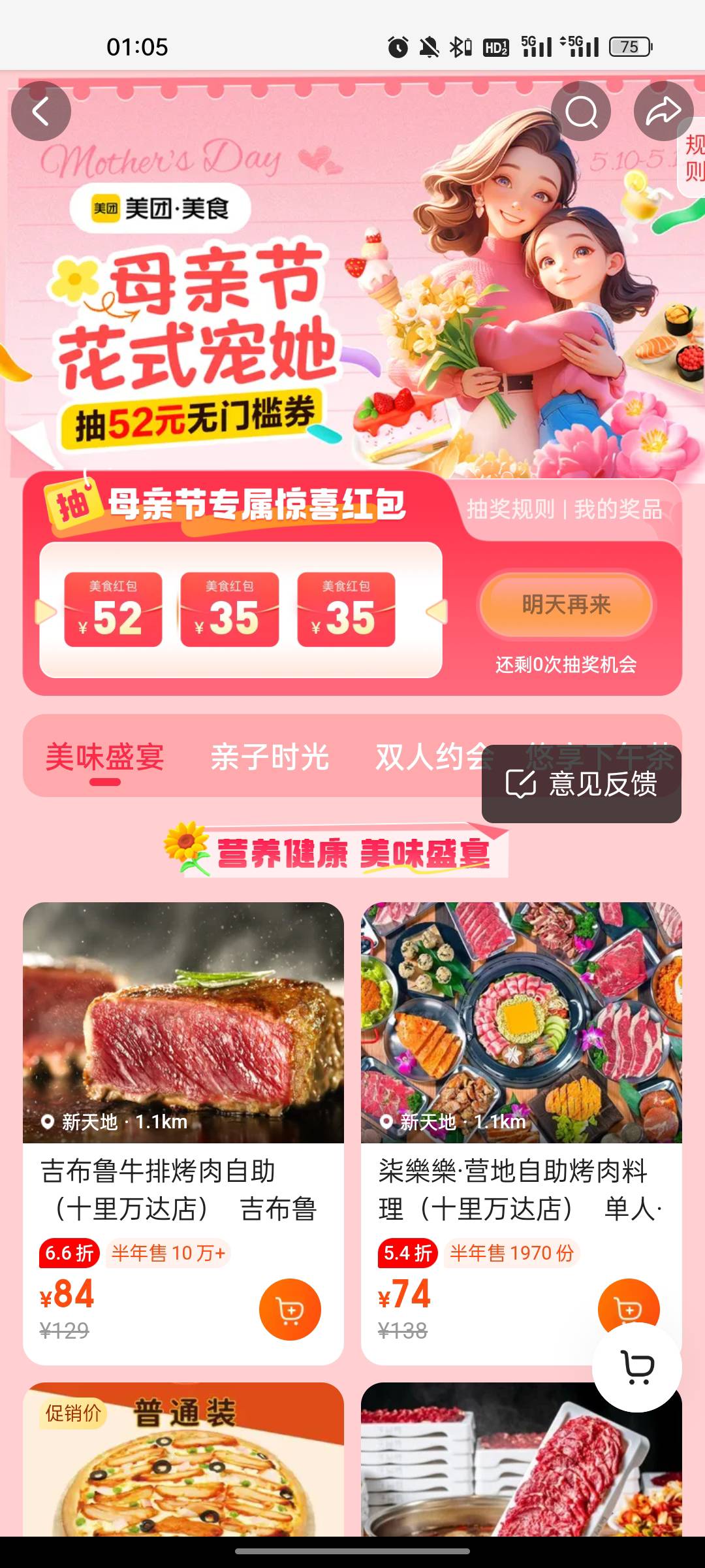 美团app-美食团购进去-横幅抽奖试试 狂点我卡出来了个35 抽奖的都不对还是给了35


44 / 作者:顾 / 