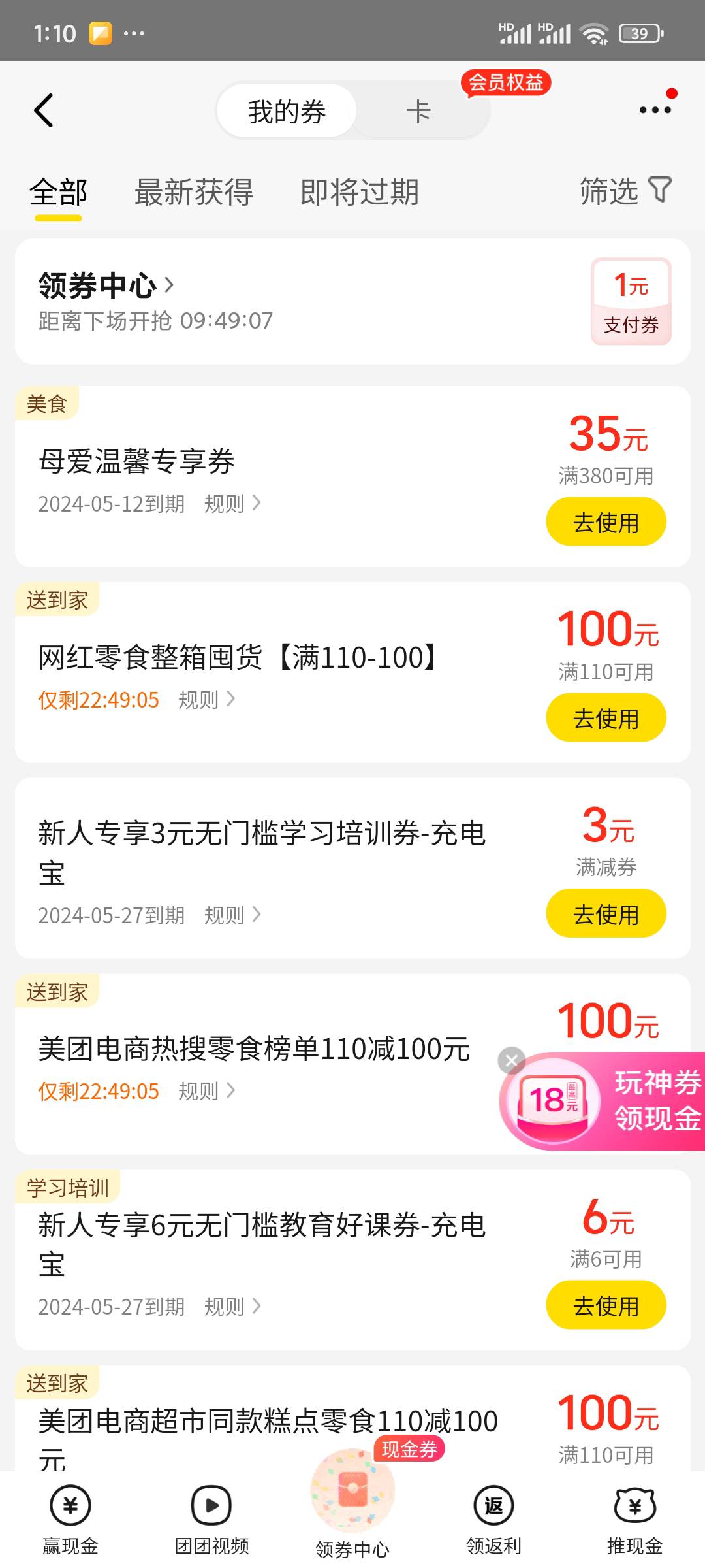 美团app-美食团购进去-横幅抽奖试试 狂点我卡出来了个35 抽奖的都不对还是给了35


16 / 作者:xx小休 / 