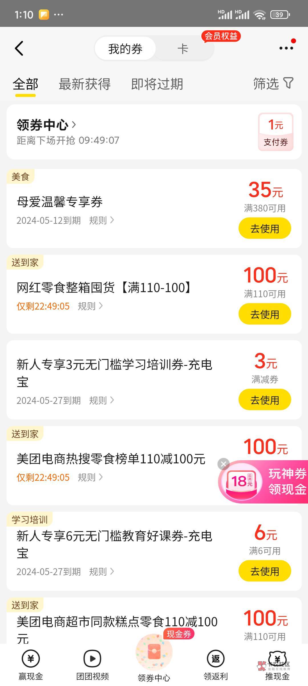 美团app-美食团购进去-横幅抽奖试试 狂点我卡出来了个35 抽奖的都不对还是给了35


92 / 作者:xx小休 / 