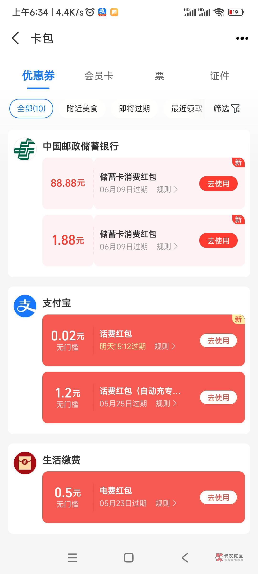 各种金额一个支付宝领一次还是一个实名领一次，认实名那就毕业了

77 / 作者:你这泼猴112 / 