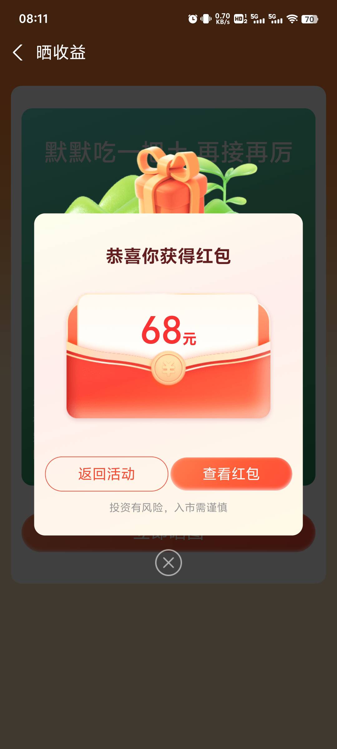 晒收益，兴业app内88，国投支付宝里必得的68


0 / 作者:人间凑数的日子 / 