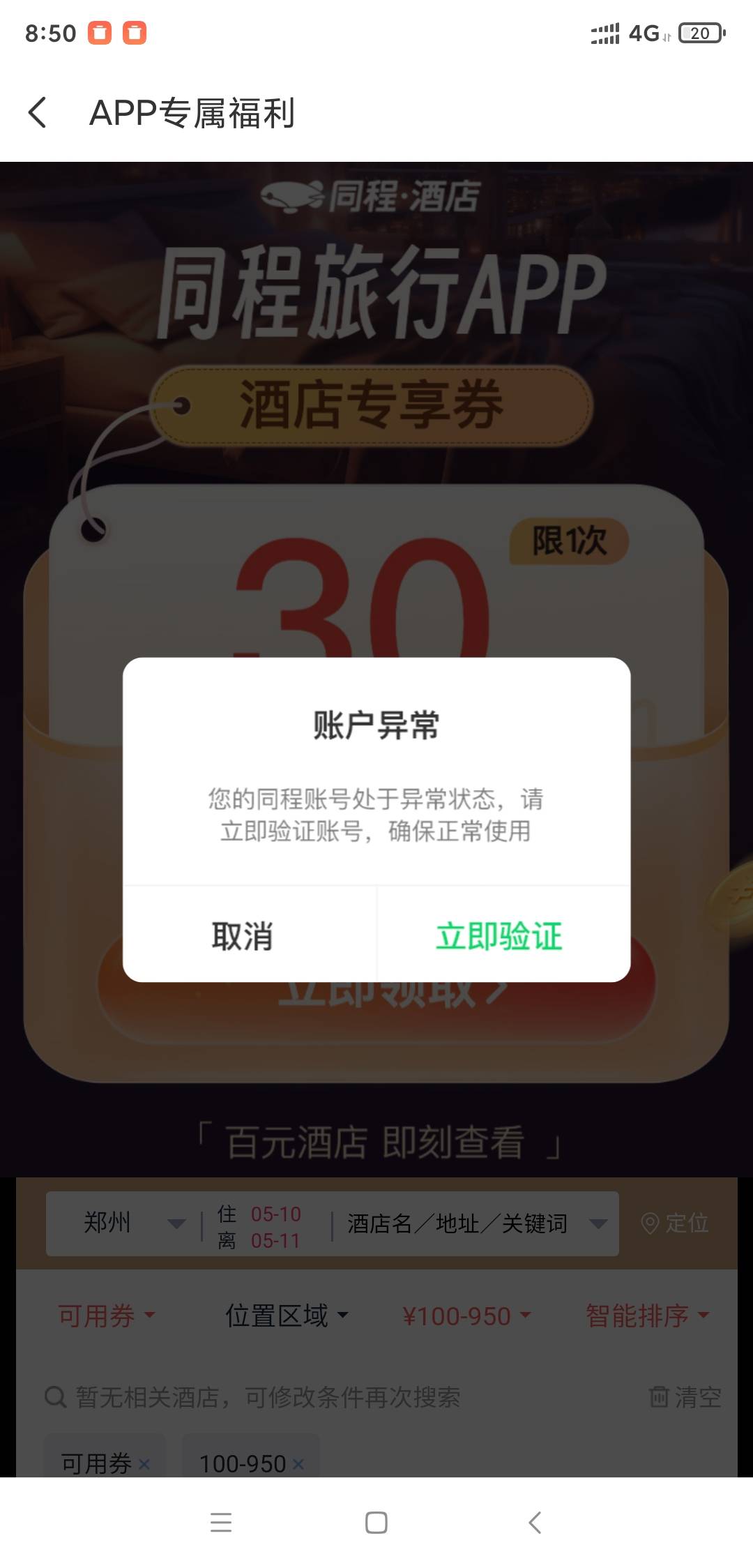 同程31-30废了么，自己的几个号注销了都领不了，提示账号异常，接马也不行
鱼上问了几9 / 作者:sdgdfe / 