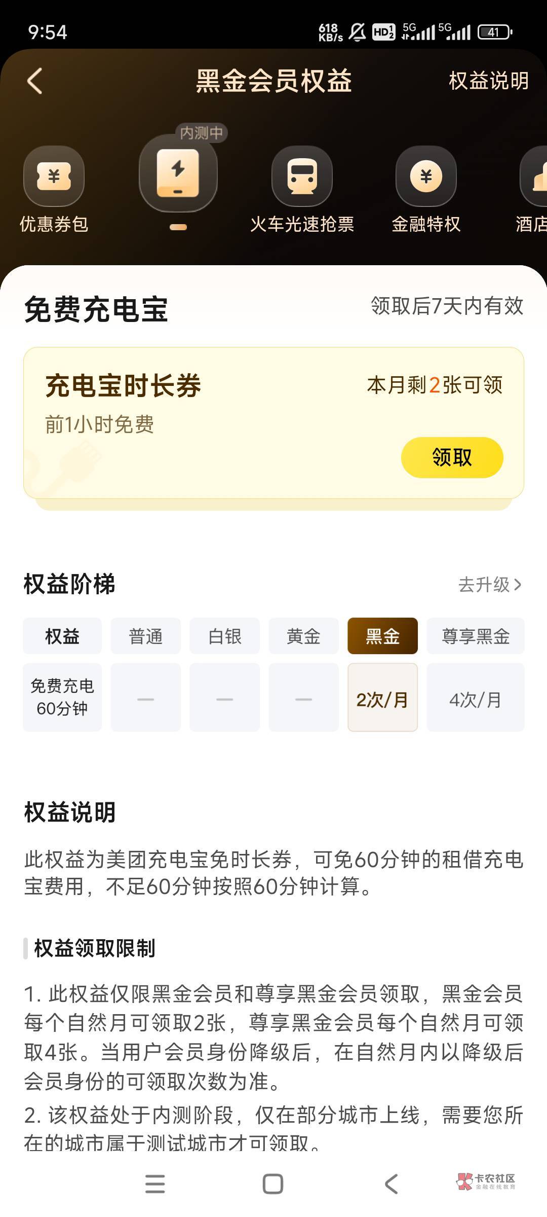 注册美团众包骑手的有福了。 免费用充电宝。出门在外再也不怕花钱了

94 / 作者:米范 / 