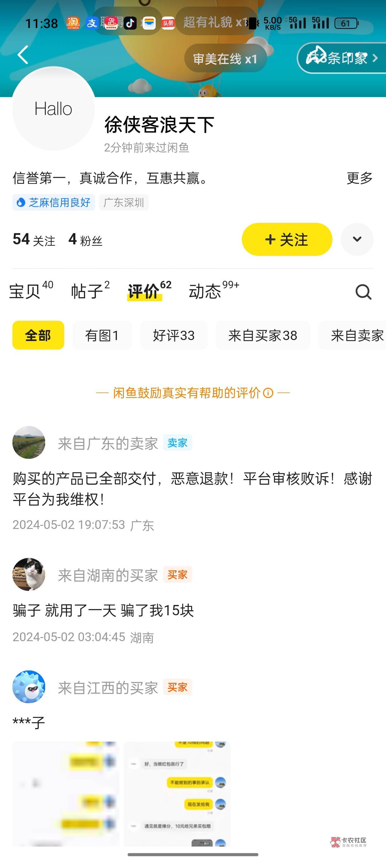 挂一个诈骗犯
任务做不完不给退款 勒索30元才给退款 闲鱼评论看这人是惯犯



39 / 作者:Z13z中 / 