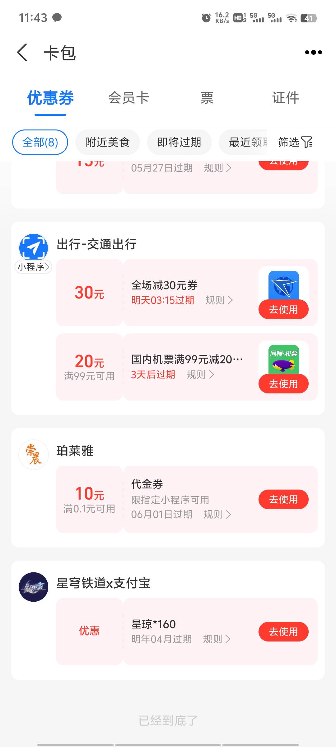 更新个毛无头管理别删，支付宝扫码抽到160苍穹可以去任务平台卖，我两个号都中了2中297 / 作者:jz64 / 