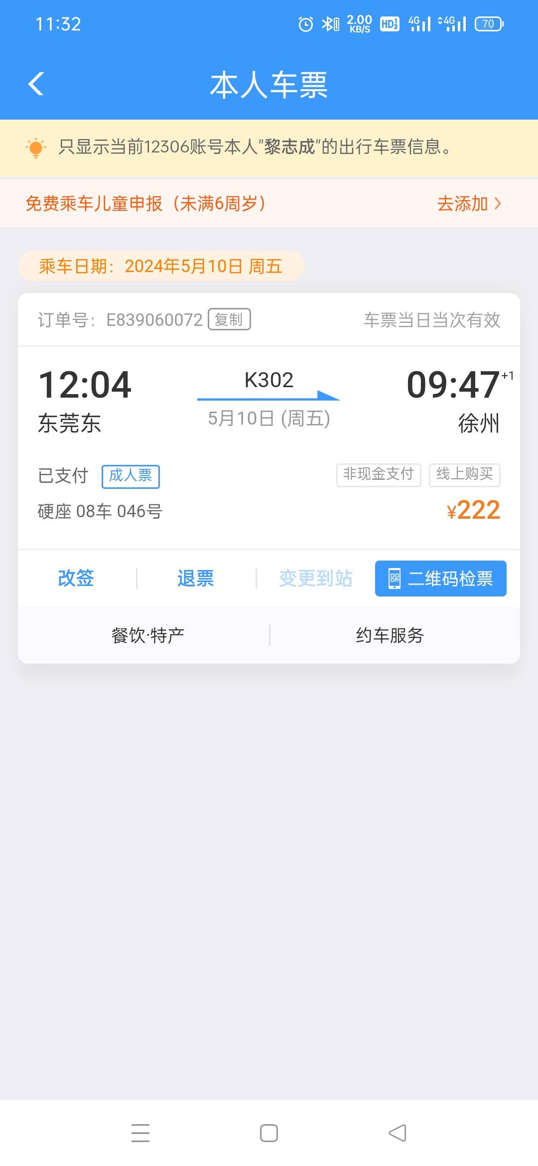 出发去见网恋两个月的对象了，能不能脱单就看这次了



91 / 作者:无情无义85 / 