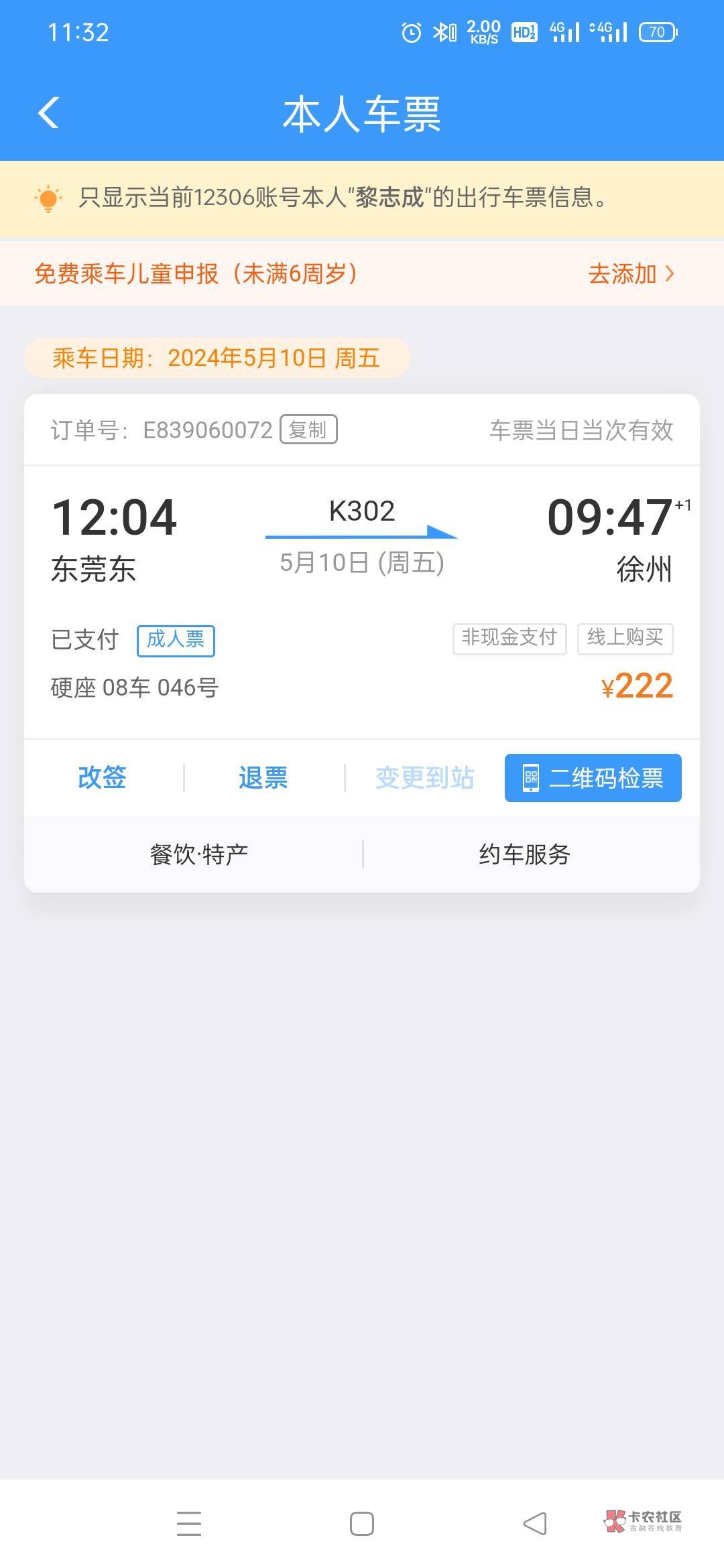 出发去见网恋两个月的对象了，能不能脱单就看这次了



34 / 作者:无情无义85 / 