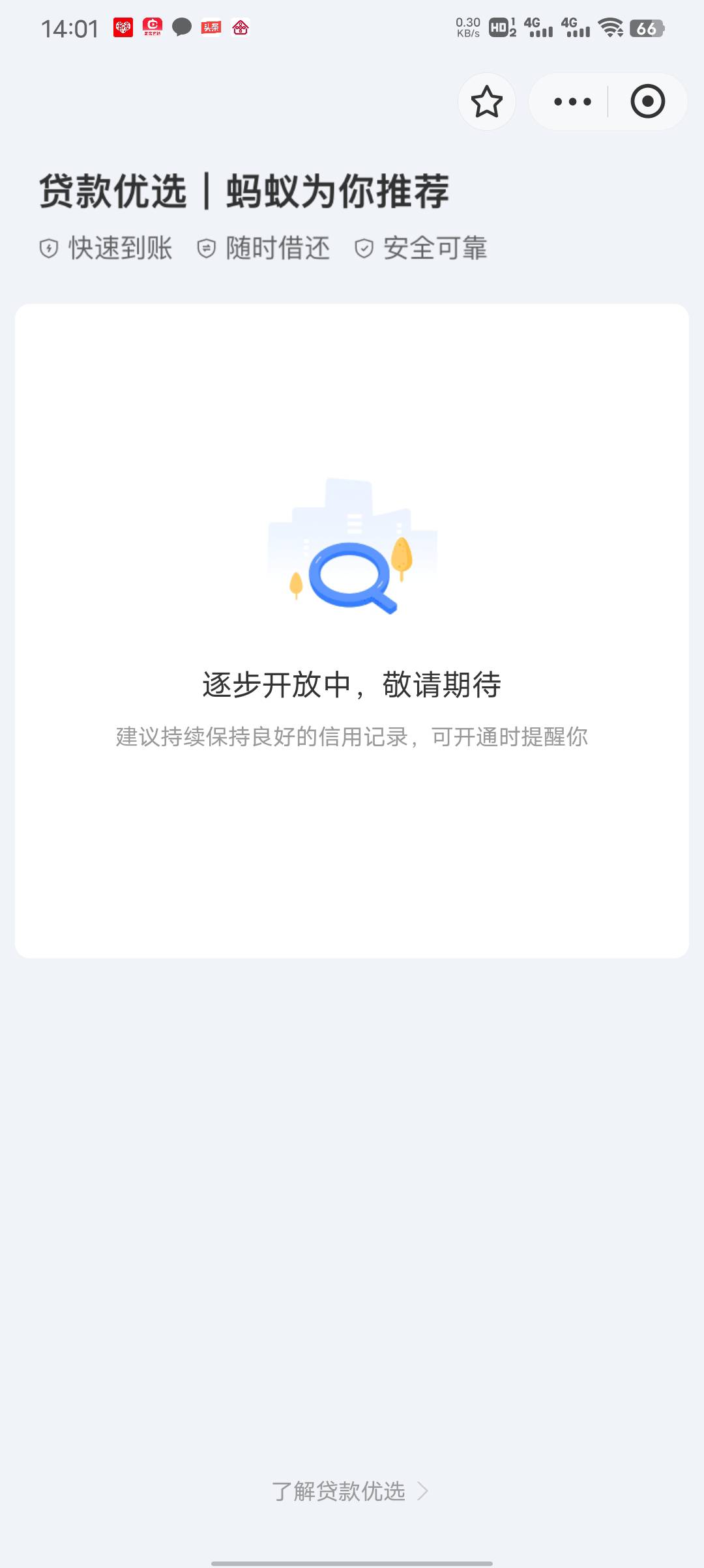 新网真的还有   支付宝有贷款优选入口得可以试试

68 / 作者:乌拉不输 / 