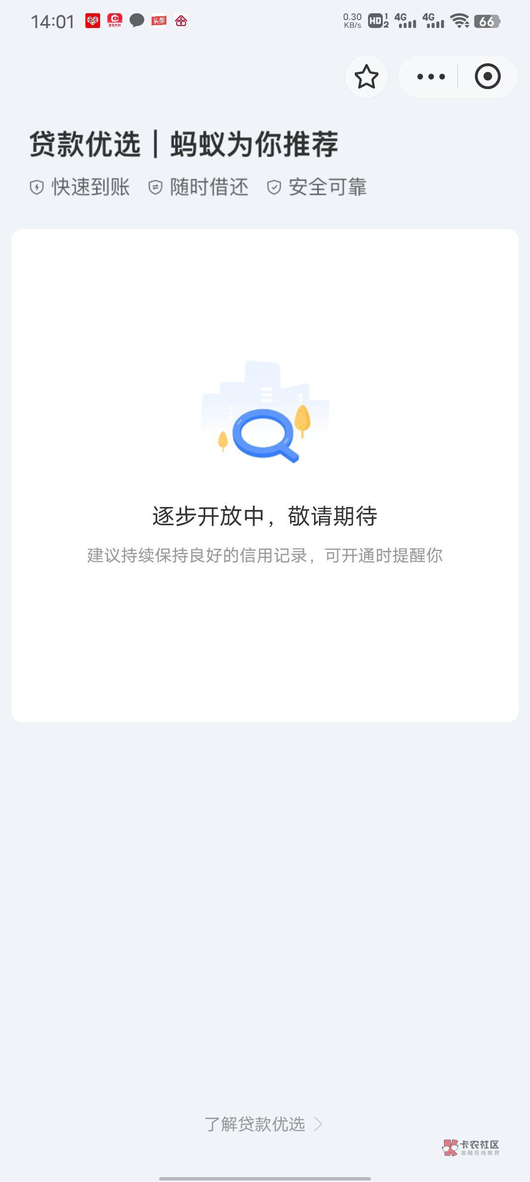 新网真的还有   支付宝有贷款优选入口得可以试试

49 / 作者:乌拉不输 / 