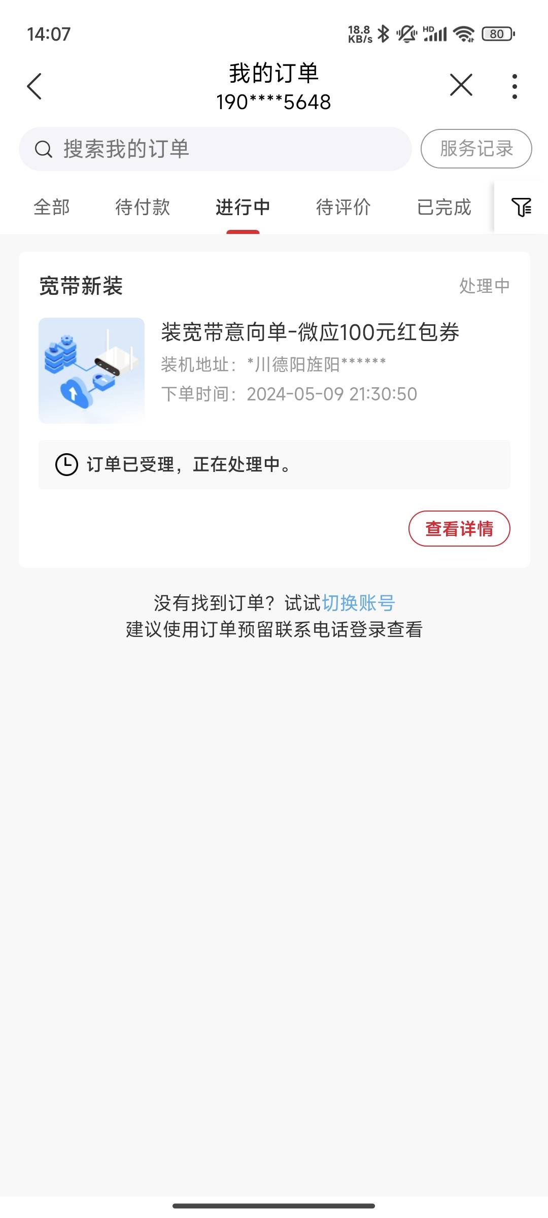 昨天宽带预约的，今天就来电话了，没接，会给100劵吗？

81 / 作者:麻将依旧护了 / 