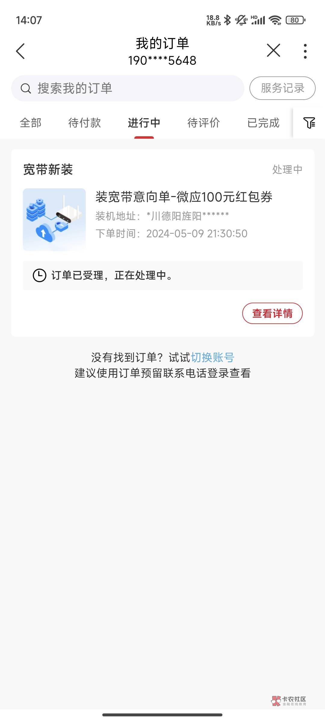 昨天宽带预约的，今天就来电话了，没接，会给100劵吗？

13 / 作者:麻将依旧护了 / 