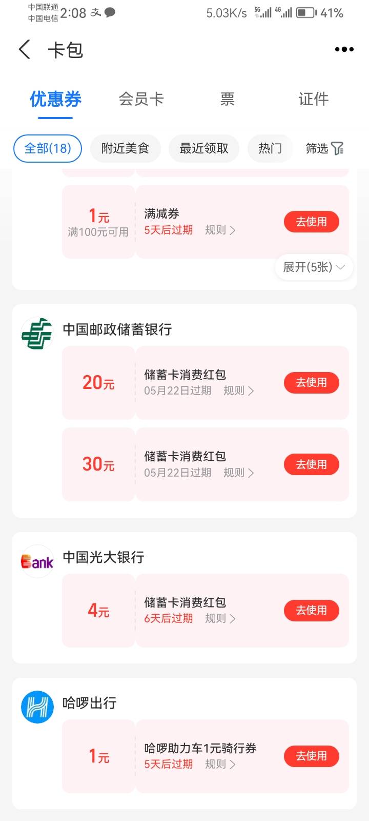 给15有没有人帮，实在不知道怎么t了，闲鱼用不了，龙支付抵扣！支付宝马也可以

81 / 作者:虎牙直播Mc狗比 / 