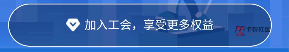 老哥们 求助 粤工会 万年审核终于放出来了，滴滴和货拉拉都没领过，刚准备去入个滴滴88 / 作者:多褀随意淘 / 