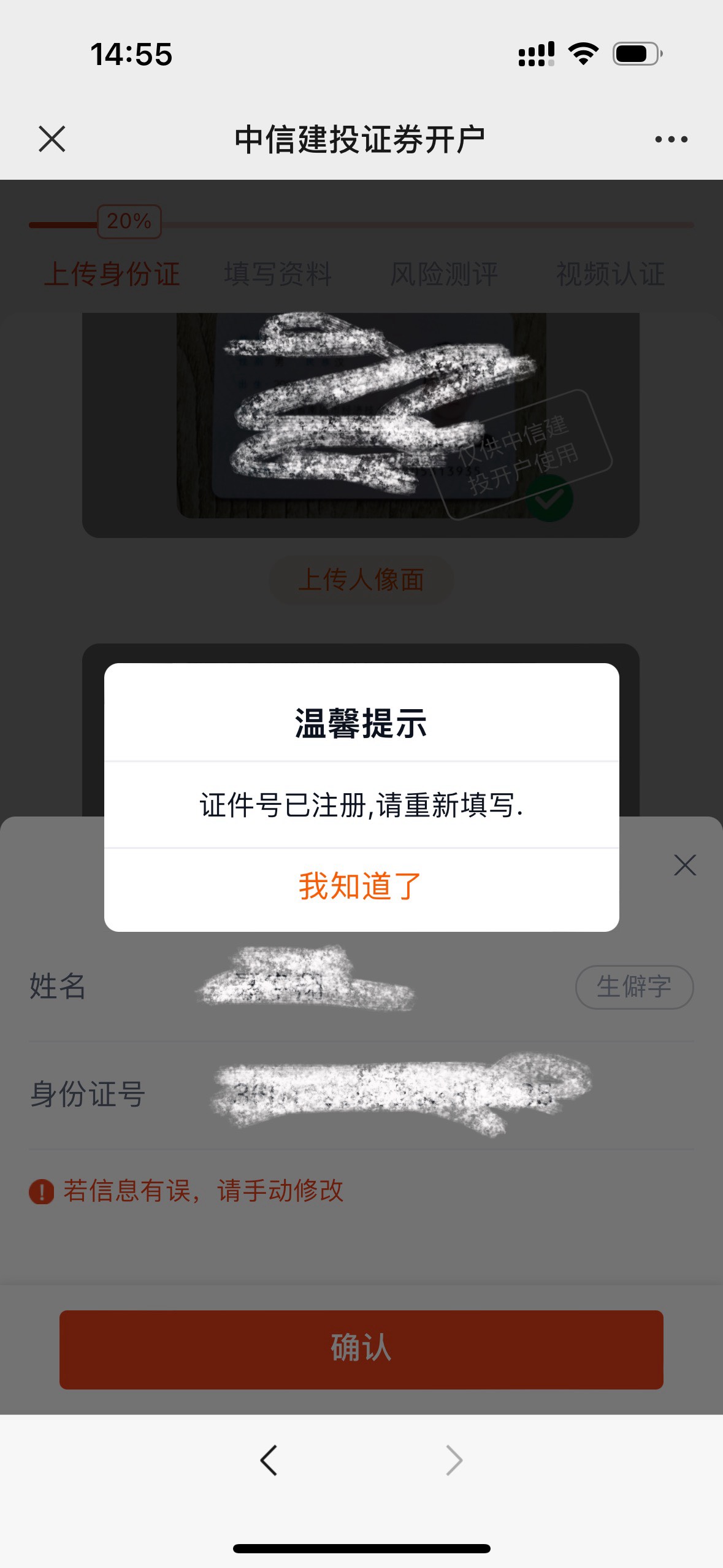 老哥们，中信建投注销了，换号重新开为什么提示这个

76 / 作者:秋心分两半 / 