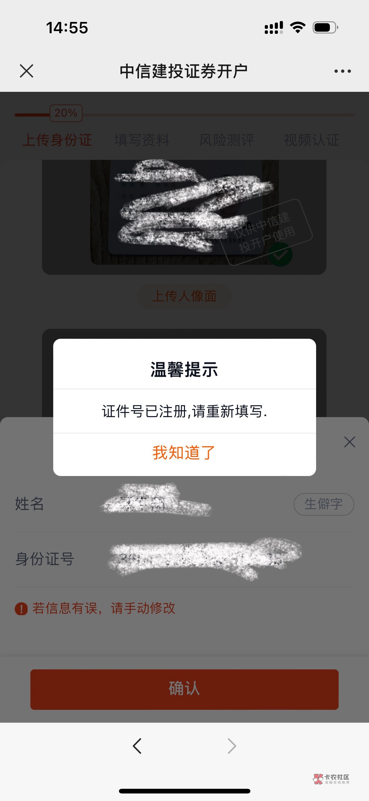 老哥们，中信建投注销了，换号重新开为什么提示这个

51 / 作者:秋心分两半 / 