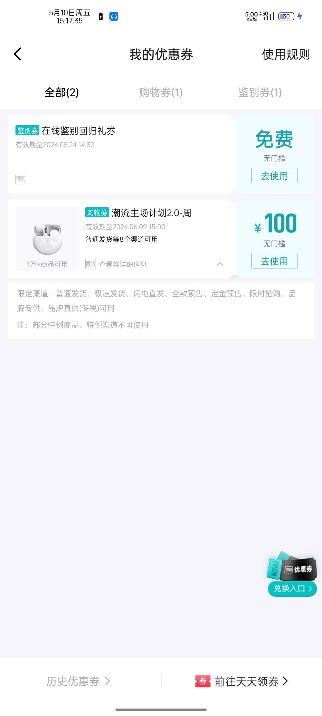 得物100无门槛能出？老哥们
42 / 作者:王思聪！ / 